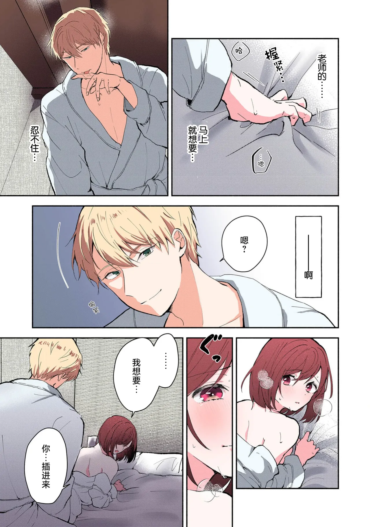 [Mikoto Aya]Ijiwaru na Jokyouju wa Asebamu Karada ni Goshuushin | 恶趣味的副教授迷恋流汗的身体 1-10[全彩版] [Chinese] [莉赛特汉化组] Page 142