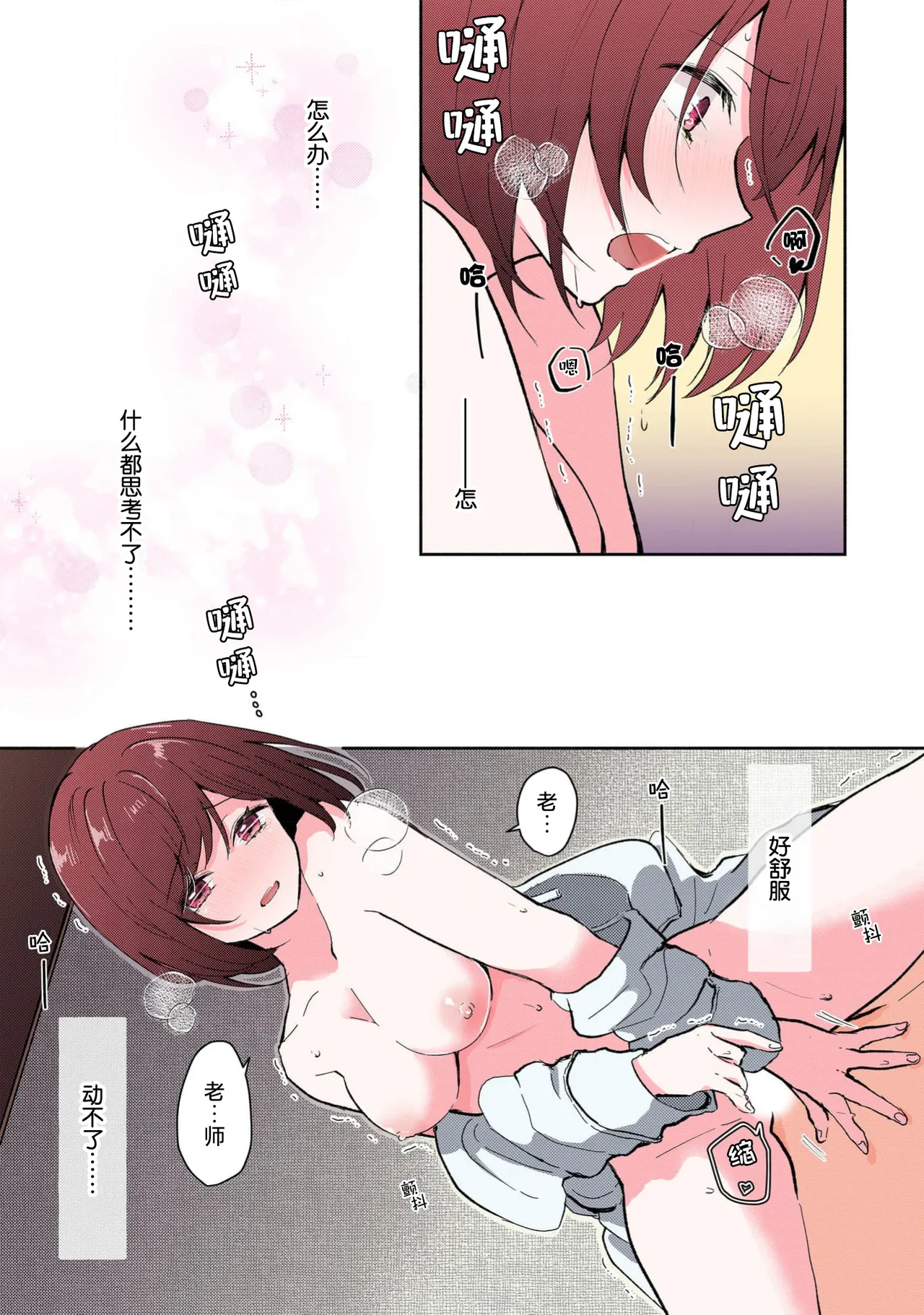 [Mikoto Aya]Ijiwaru na Jokyouju wa Asebamu Karada ni Goshuushin | 恶趣味的副教授迷恋流汗的身体 1-10[全彩版] [Chinese] [莉赛特汉化组] Page 146