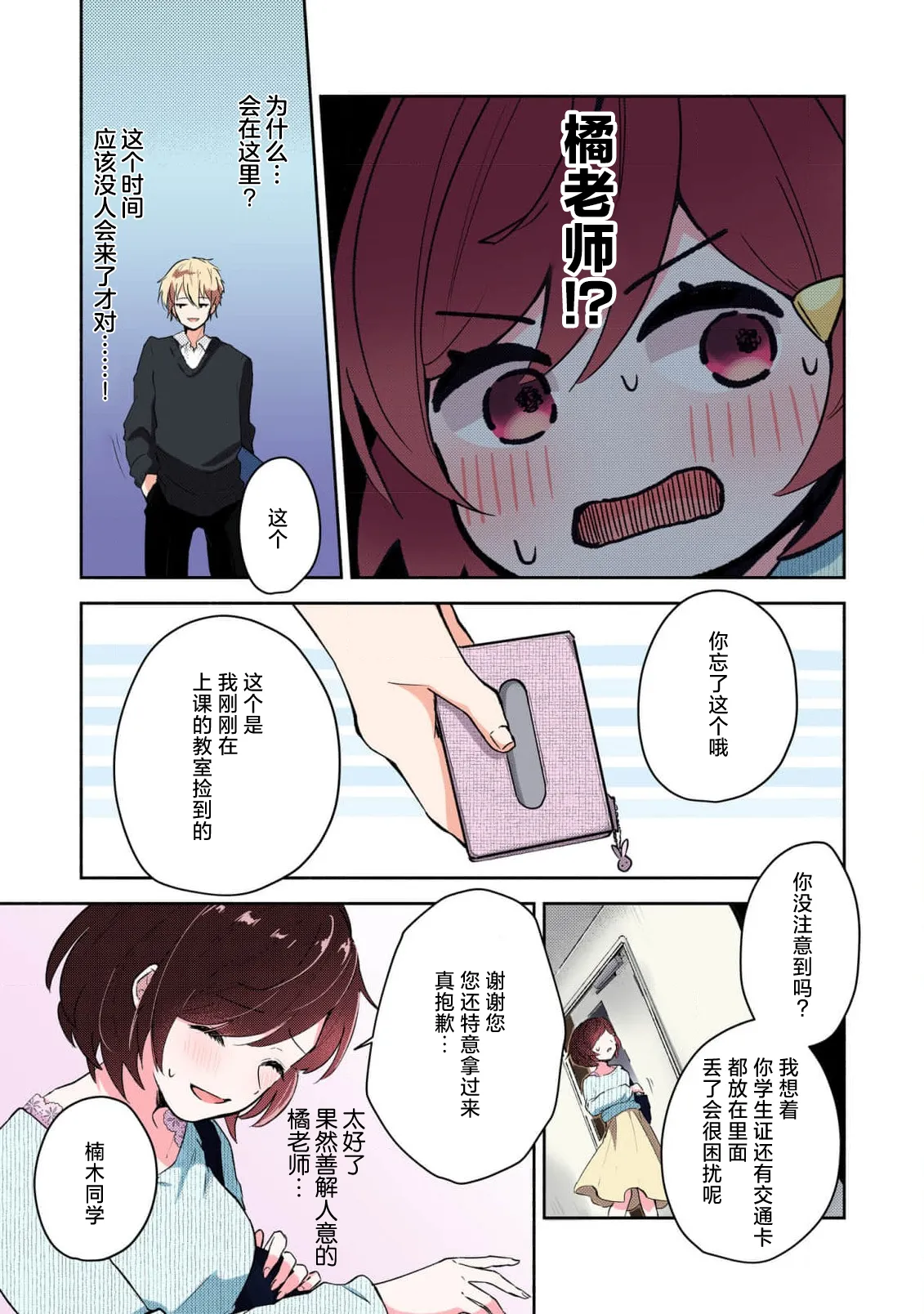 [Mikoto Aya]Ijiwaru na Jokyouju wa Asebamu Karada ni Goshuushin | 恶趣味的副教授迷恋流汗的身体 1-10[全彩版] [Chinese] [莉赛特汉化组] Page 15