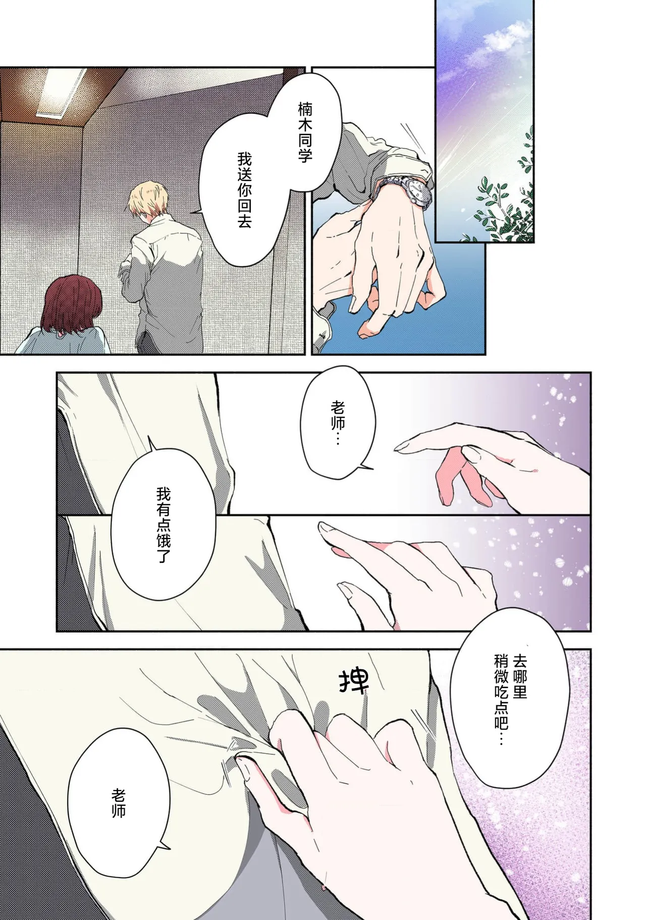 [Mikoto Aya]Ijiwaru na Jokyouju wa Asebamu Karada ni Goshuushin | 恶趣味的副教授迷恋流汗的身体 1-10[全彩版] [Chinese] [莉赛特汉化组] Page 150