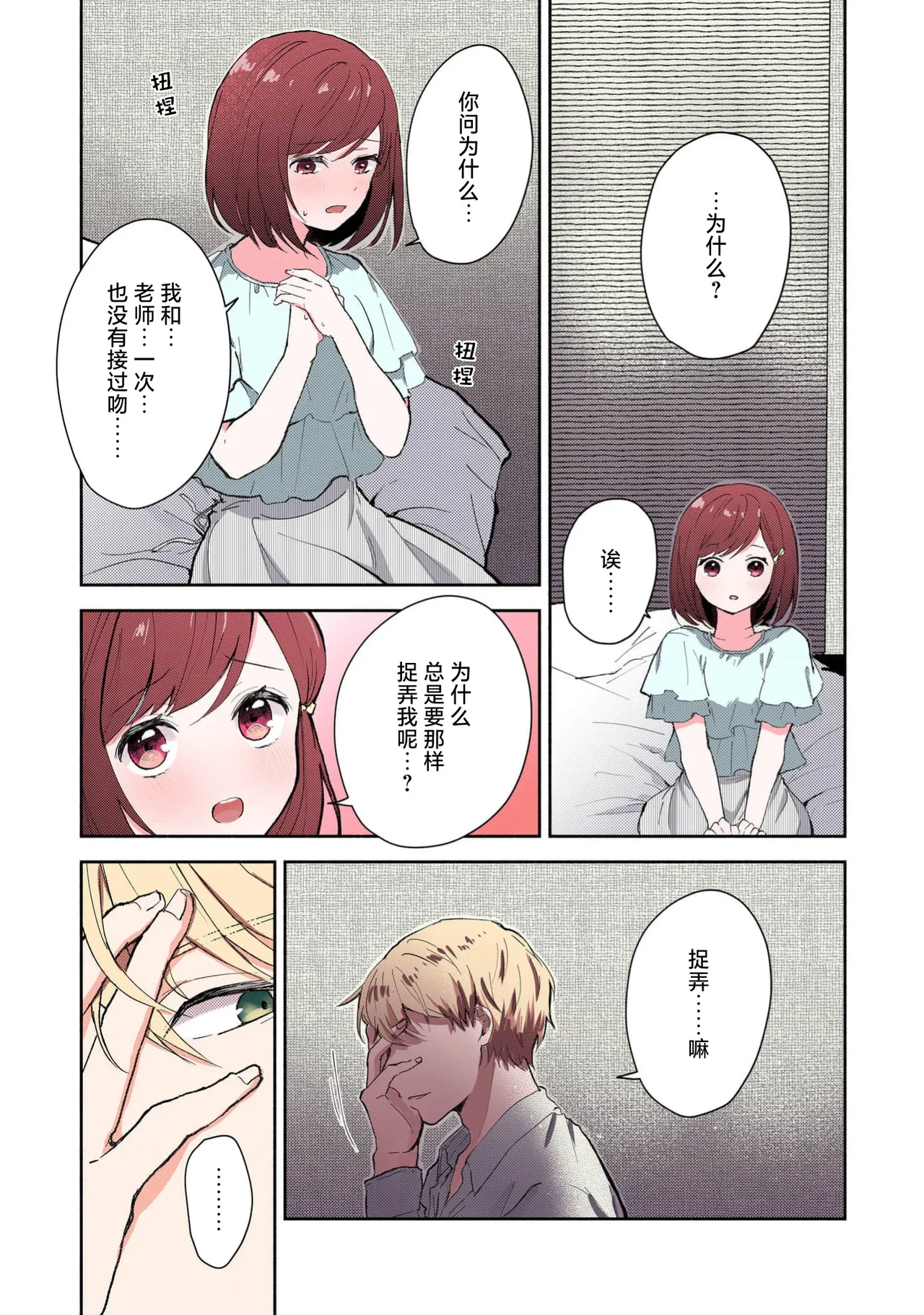 [Mikoto Aya]Ijiwaru na Jokyouju wa Asebamu Karada ni Goshuushin | 恶趣味的副教授迷恋流汗的身体 1-10[全彩版] [Chinese] [莉赛特汉化组] Page 152