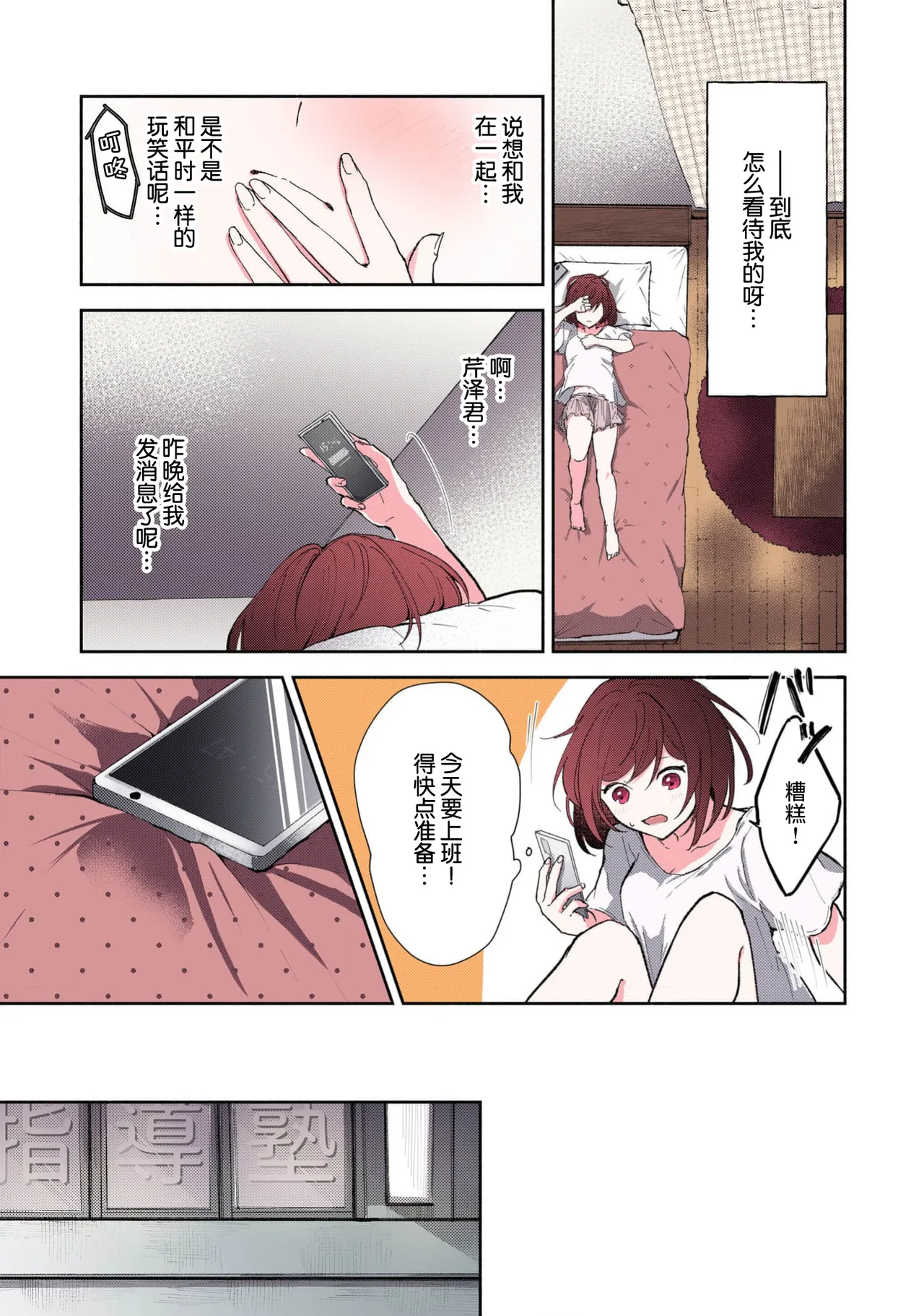 [Mikoto Aya]Ijiwaru na Jokyouju wa Asebamu Karada ni Goshuushin | 恶趣味的副教授迷恋流汗的身体 1-10[全彩版] [Chinese] [莉赛特汉化组] Page 154
