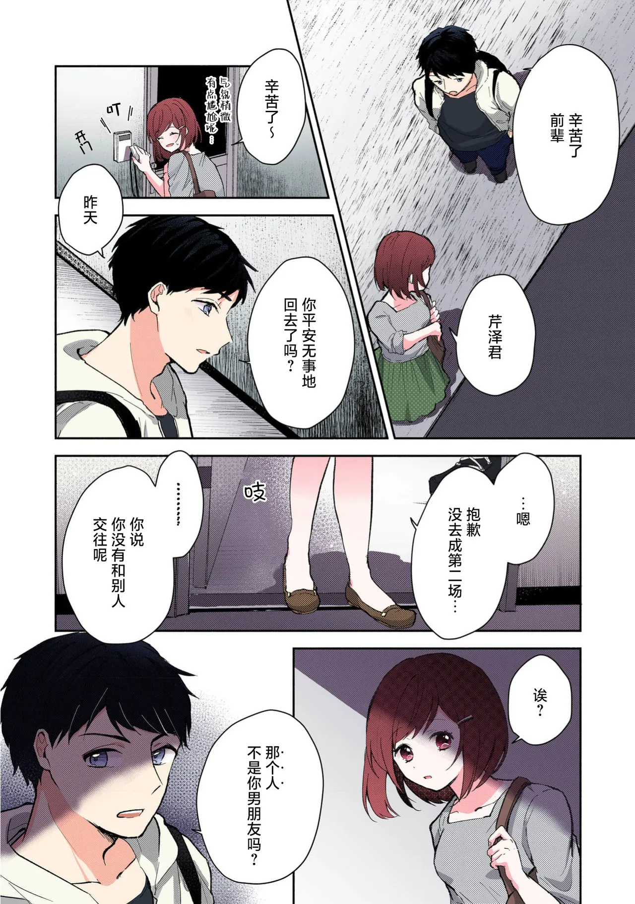 [Mikoto Aya]Ijiwaru na Jokyouju wa Asebamu Karada ni Goshuushin | 恶趣味的副教授迷恋流汗的身体 1-10[全彩版] [Chinese] [莉赛特汉化组] Page 155
