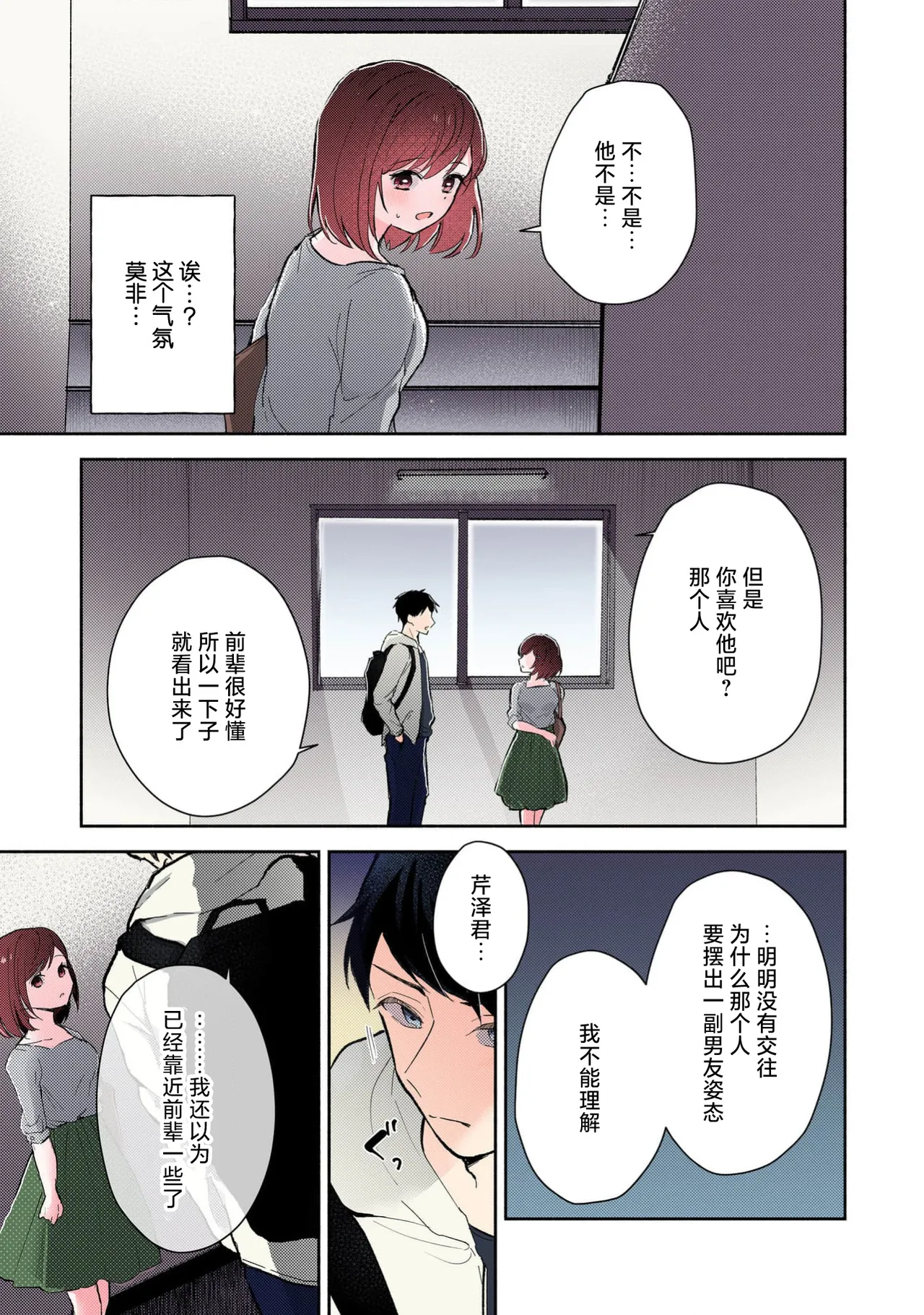 [Mikoto Aya]Ijiwaru na Jokyouju wa Asebamu Karada ni Goshuushin | 恶趣味的副教授迷恋流汗的身体 1-10[全彩版] [Chinese] [莉赛特汉化组] Page 156