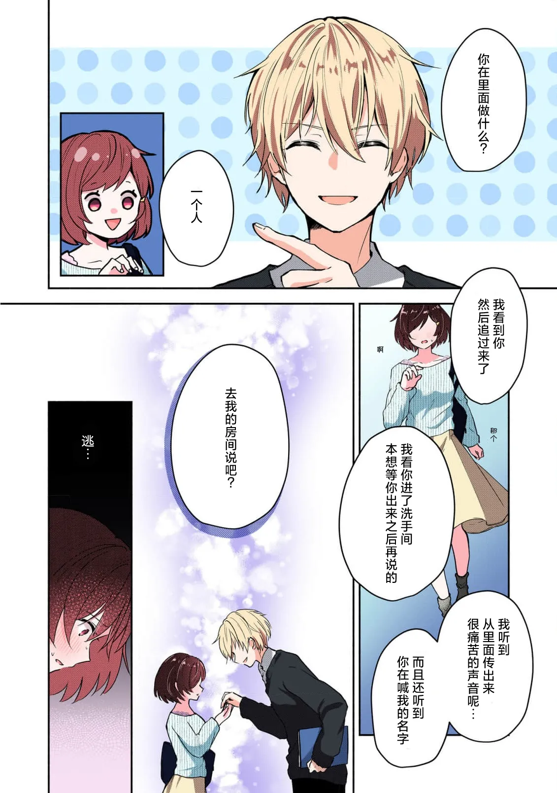 [Mikoto Aya]Ijiwaru na Jokyouju wa Asebamu Karada ni Goshuushin | 恶趣味的副教授迷恋流汗的身体 1-10[全彩版] [Chinese] [莉赛特汉化组] Page 16