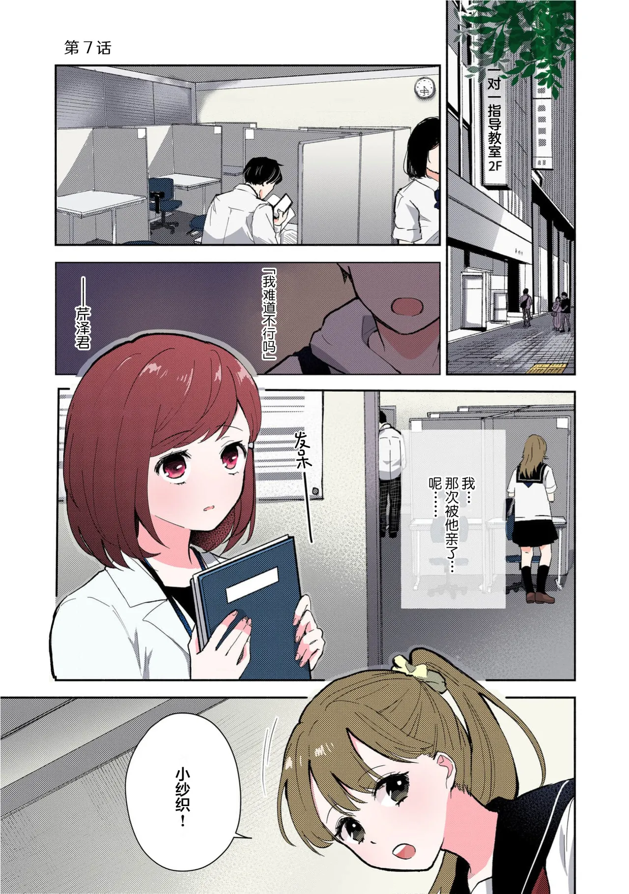 [Mikoto Aya]Ijiwaru na Jokyouju wa Asebamu Karada ni Goshuushin | 恶趣味的副教授迷恋流汗的身体 1-10[全彩版] [Chinese] [莉赛特汉化组] Page 160