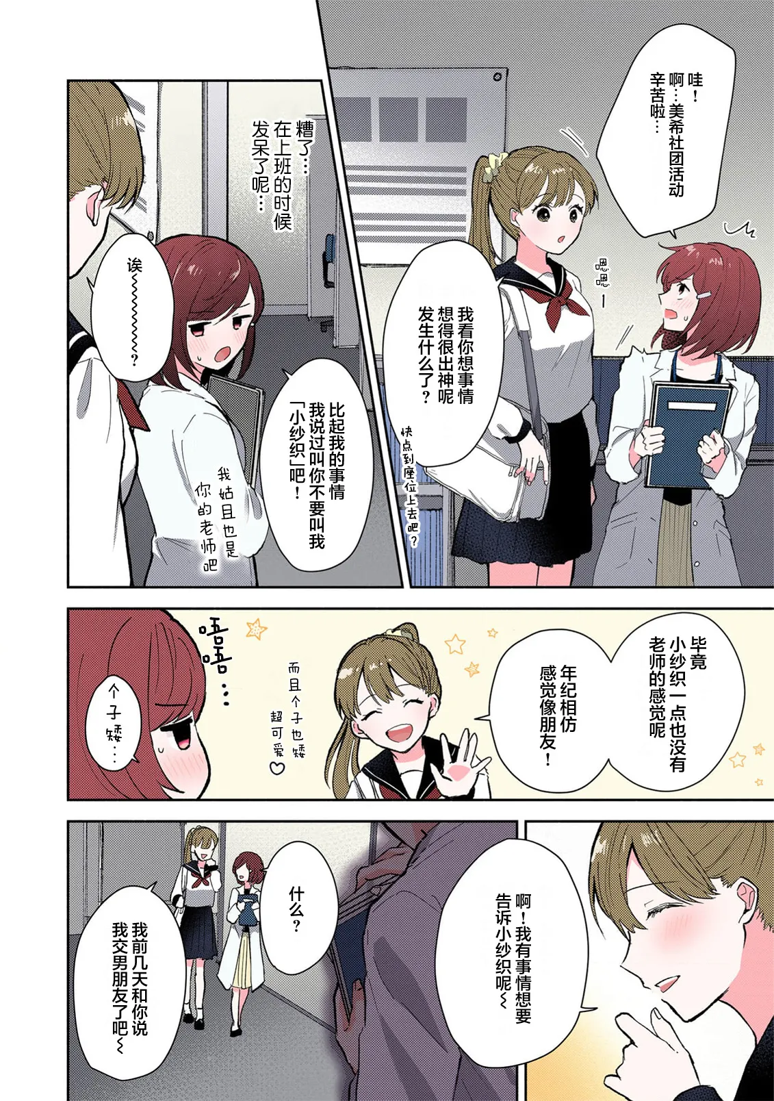 [Mikoto Aya]Ijiwaru na Jokyouju wa Asebamu Karada ni Goshuushin | 恶趣味的副教授迷恋流汗的身体 1-10[全彩版] [Chinese] [莉赛特汉化组] Page 161