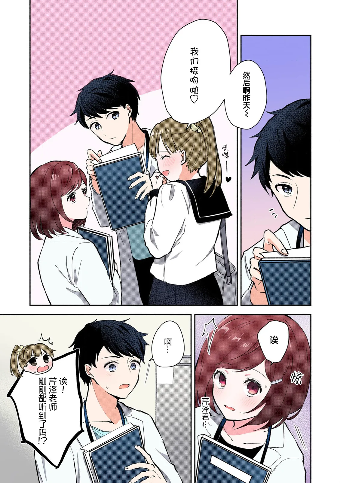 [Mikoto Aya]Ijiwaru na Jokyouju wa Asebamu Karada ni Goshuushin | 恶趣味的副教授迷恋流汗的身体 1-10[全彩版] [Chinese] [莉赛特汉化组] Page 162