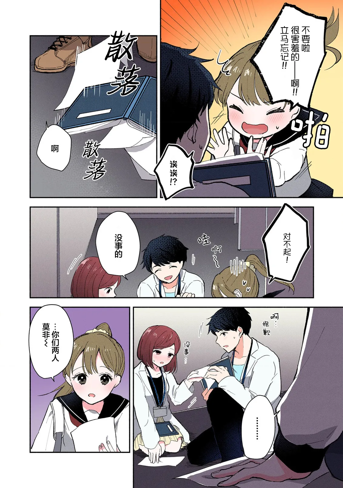 [Mikoto Aya]Ijiwaru na Jokyouju wa Asebamu Karada ni Goshuushin | 恶趣味的副教授迷恋流汗的身体 1-10[全彩版] [Chinese] [莉赛特汉化组] Page 163