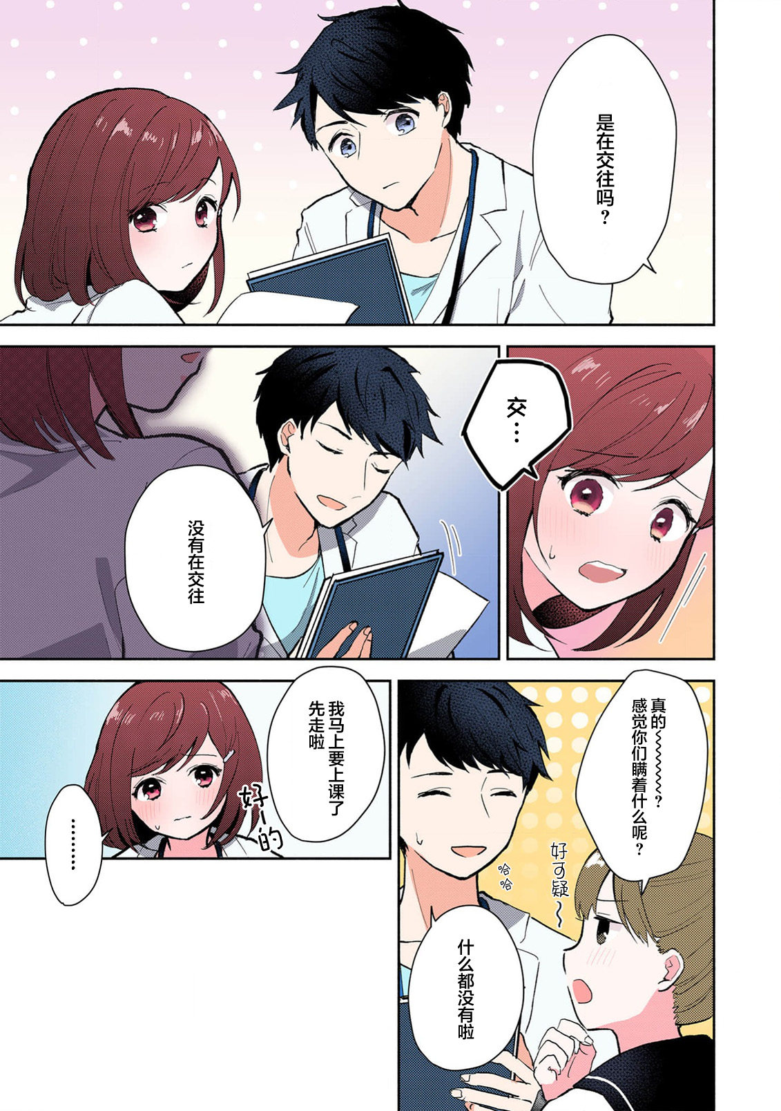 [Mikoto Aya]Ijiwaru na Jokyouju wa Asebamu Karada ni Goshuushin | 恶趣味的副教授迷恋流汗的身体 1-10[全彩版] [Chinese] [莉赛特汉化组] Page 164