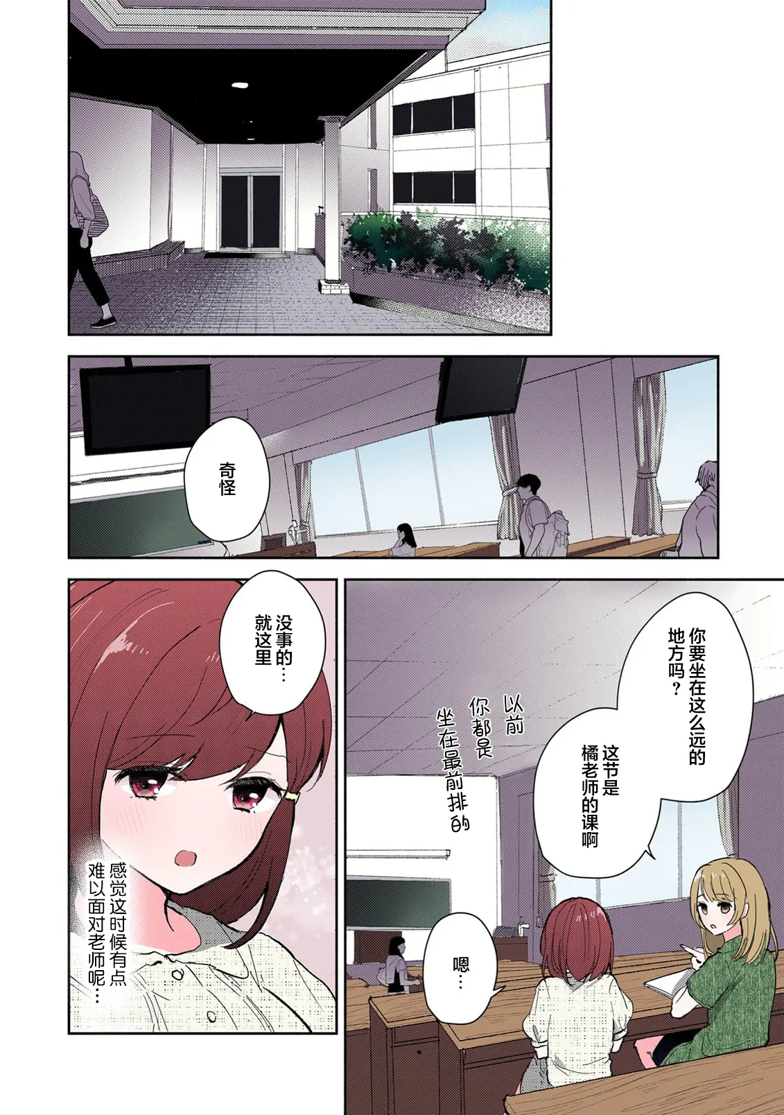 [Mikoto Aya]Ijiwaru na Jokyouju wa Asebamu Karada ni Goshuushin | 恶趣味的副教授迷恋流汗的身体 1-10[全彩版] [Chinese] [莉赛特汉化组] Page 165