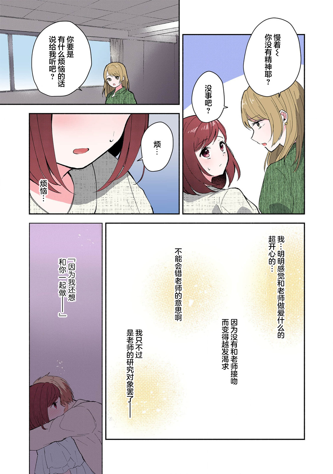 [Mikoto Aya]Ijiwaru na Jokyouju wa Asebamu Karada ni Goshuushin | 恶趣味的副教授迷恋流汗的身体 1-10[全彩版] [Chinese] [莉赛特汉化组] Page 166