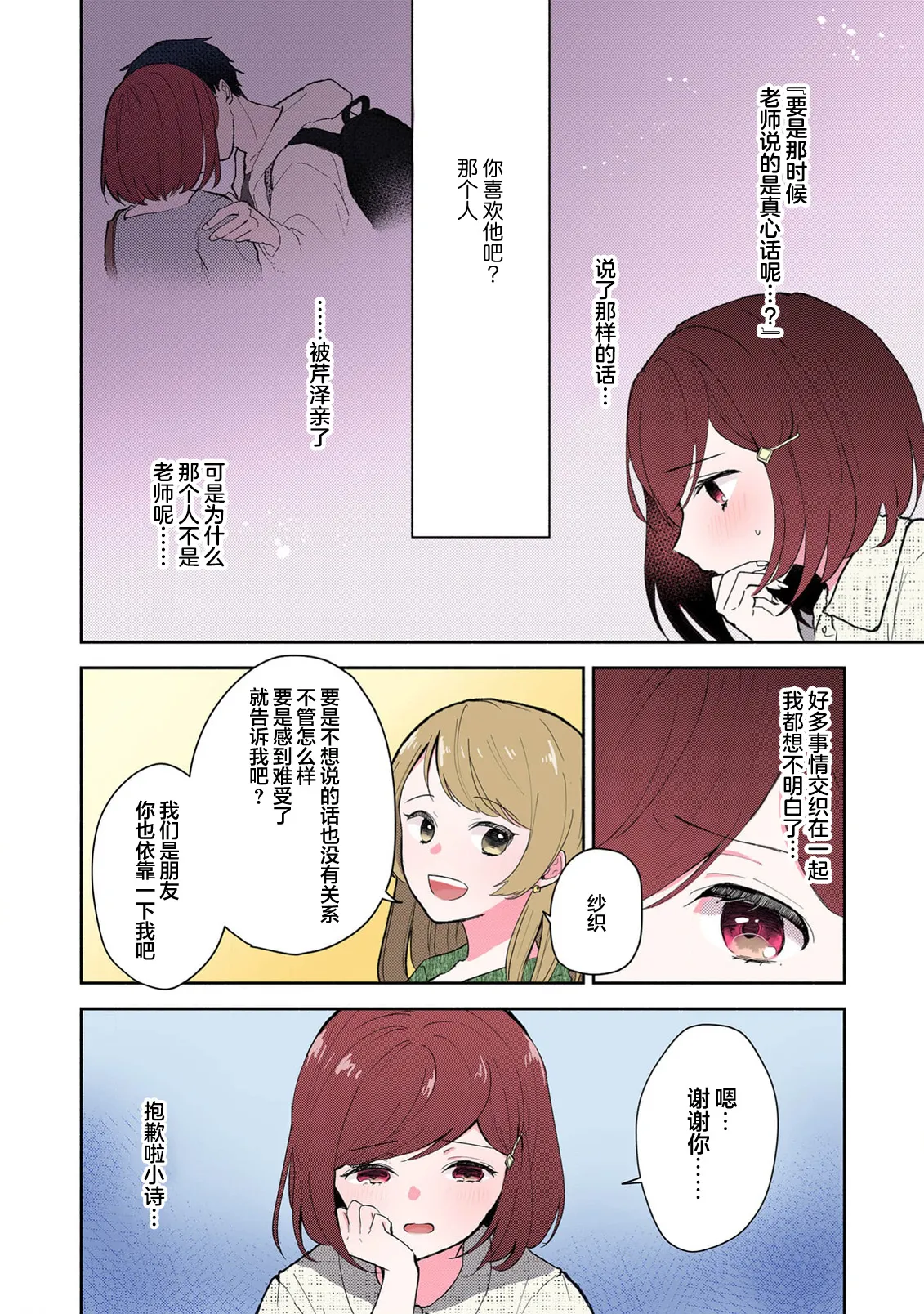 [Mikoto Aya]Ijiwaru na Jokyouju wa Asebamu Karada ni Goshuushin | 恶趣味的副教授迷恋流汗的身体 1-10[全彩版] [Chinese] [莉赛特汉化组] Page 167