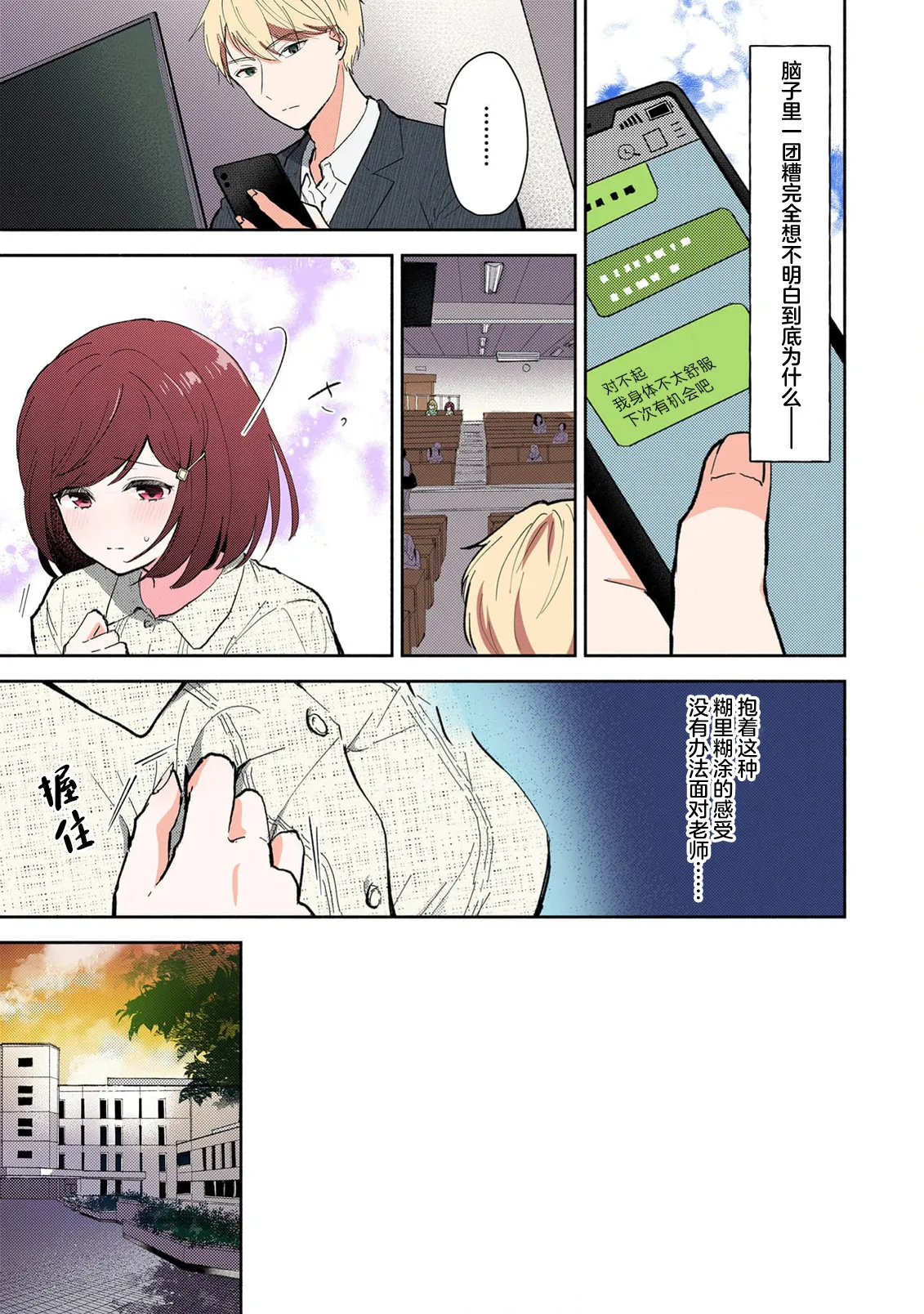 [Mikoto Aya]Ijiwaru na Jokyouju wa Asebamu Karada ni Goshuushin | 恶趣味的副教授迷恋流汗的身体 1-10[全彩版] [Chinese] [莉赛特汉化组] Page 168
