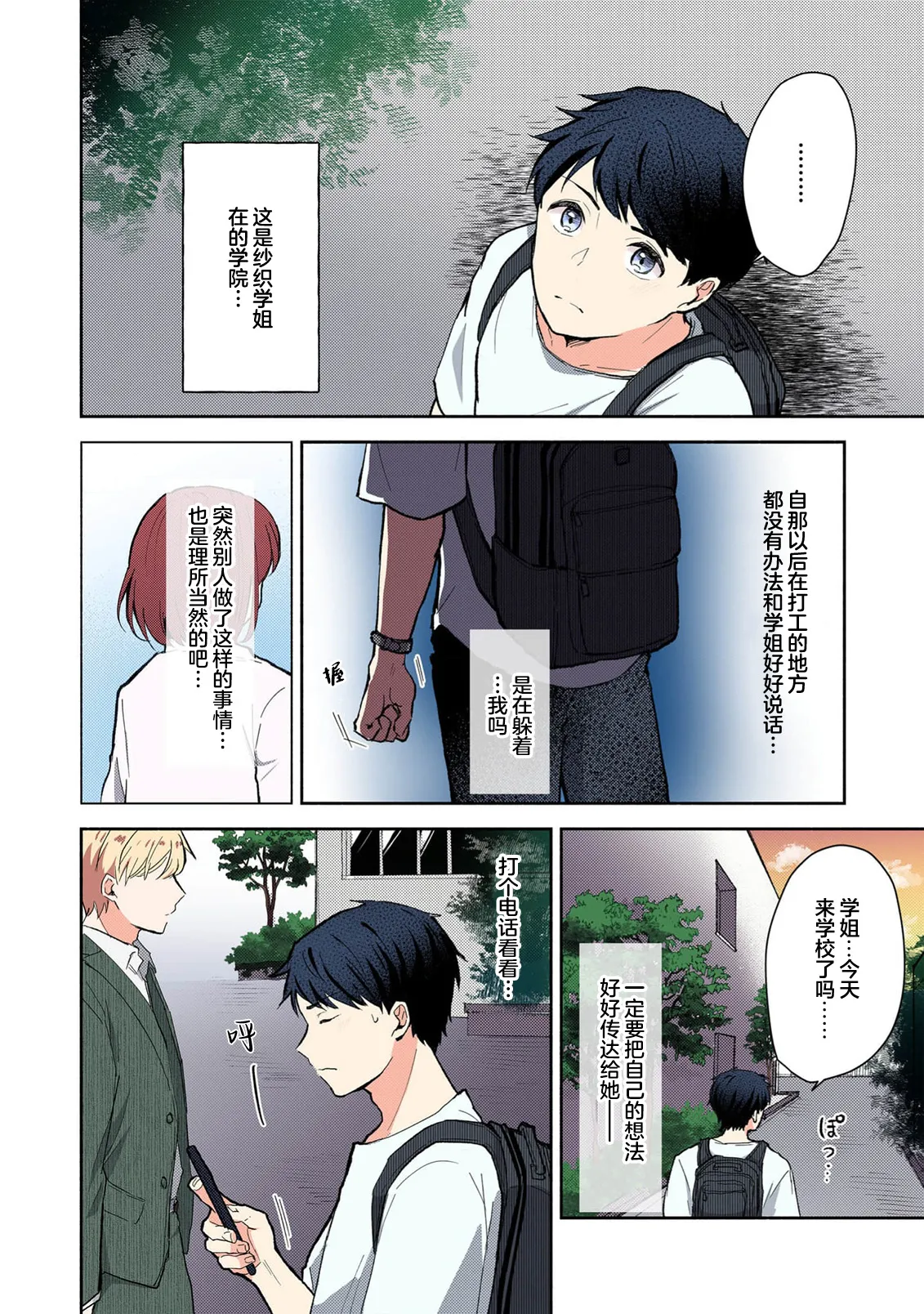 [Mikoto Aya]Ijiwaru na Jokyouju wa Asebamu Karada ni Goshuushin | 恶趣味的副教授迷恋流汗的身体 1-10[全彩版] [Chinese] [莉赛特汉化组] Page 169