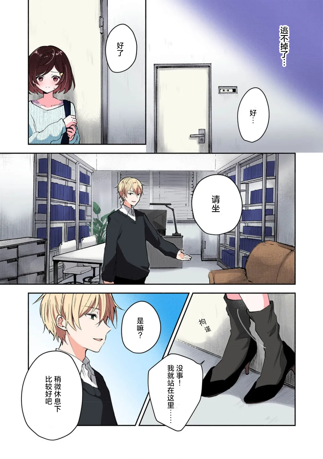 [Mikoto Aya]Ijiwaru na Jokyouju wa Asebamu Karada ni Goshuushin | 恶趣味的副教授迷恋流汗的身体 1-10[全彩版] [Chinese] [莉赛特汉化组] Page 17