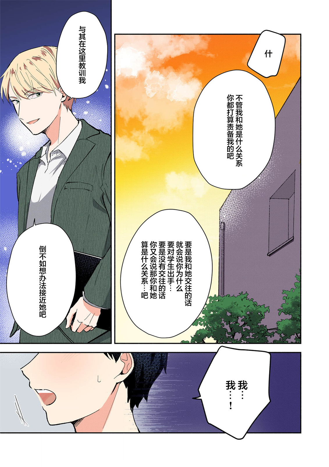 [Mikoto Aya]Ijiwaru na Jokyouju wa Asebamu Karada ni Goshuushin | 恶趣味的副教授迷恋流汗的身体 1-10[全彩版] [Chinese] [莉赛特汉化组] Page 174