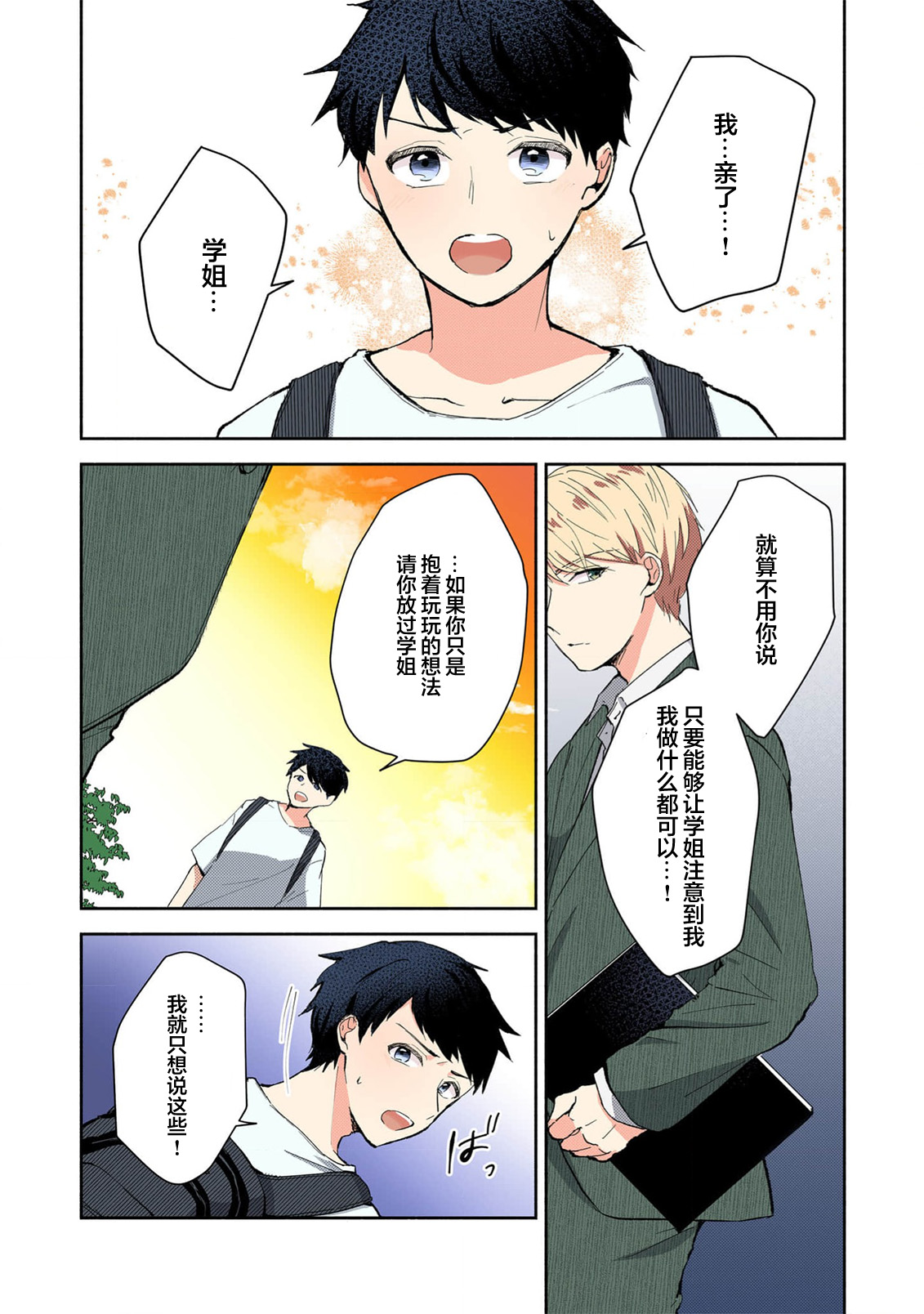 [Mikoto Aya]Ijiwaru na Jokyouju wa Asebamu Karada ni Goshuushin | 恶趣味的副教授迷恋流汗的身体 1-10[全彩版] [Chinese] [莉赛特汉化组] Page 175