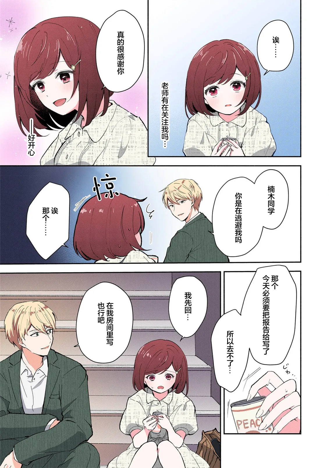 [Mikoto Aya]Ijiwaru na Jokyouju wa Asebamu Karada ni Goshuushin | 恶趣味的副教授迷恋流汗的身体 1-10[全彩版] [Chinese] [莉赛特汉化组] Page 178