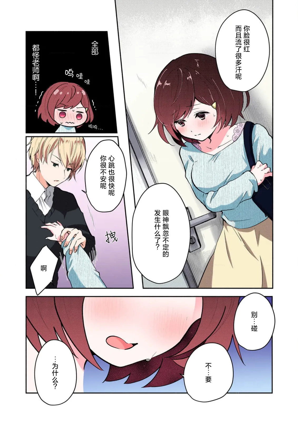 [Mikoto Aya]Ijiwaru na Jokyouju wa Asebamu Karada ni Goshuushin | 恶趣味的副教授迷恋流汗的身体 1-10[全彩版] [Chinese] [莉赛特汉化组] Page 18