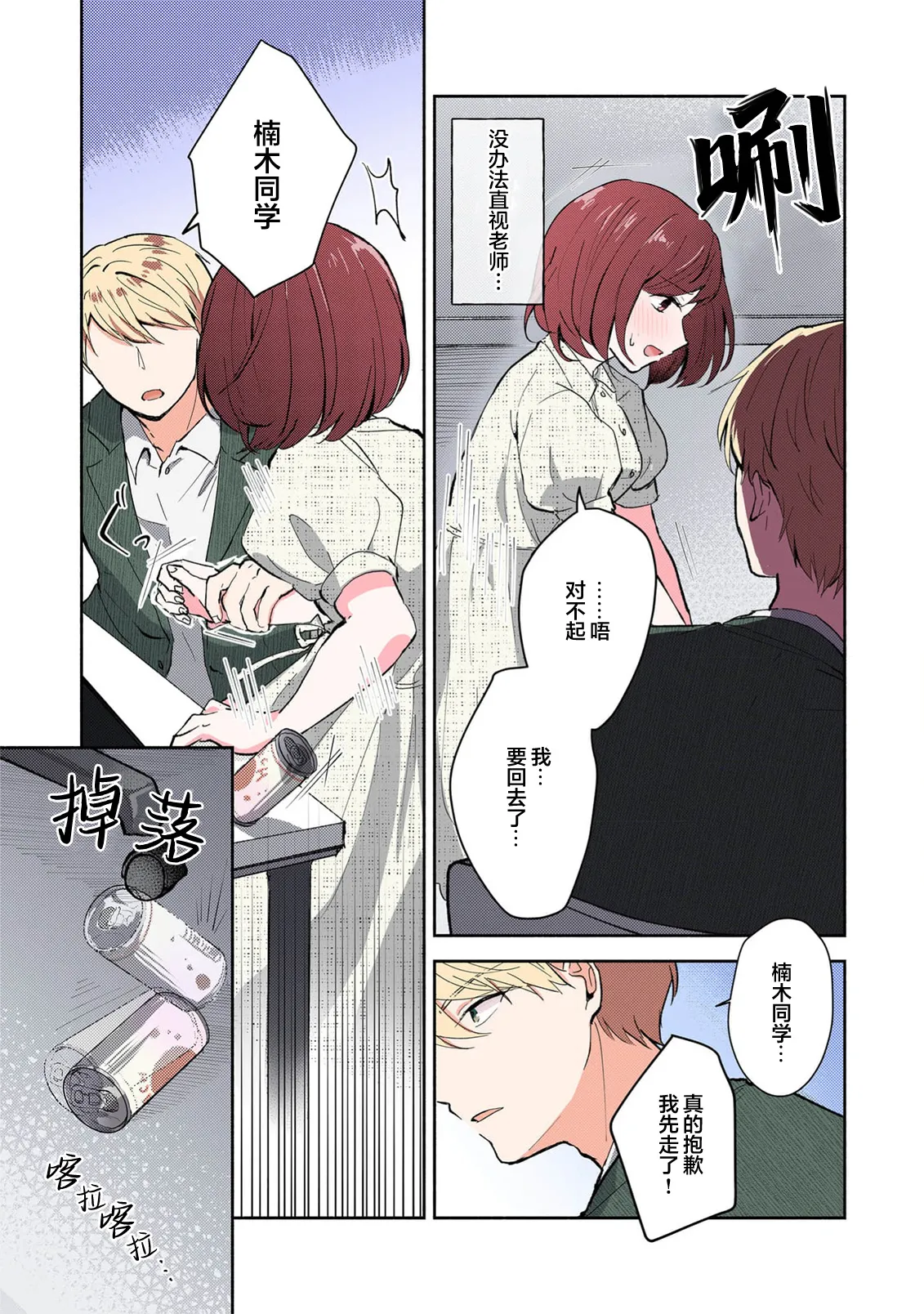 [Mikoto Aya]Ijiwaru na Jokyouju wa Asebamu Karada ni Goshuushin | 恶趣味的副教授迷恋流汗的身体 1-10[全彩版] [Chinese] [莉赛特汉化组] Page 182