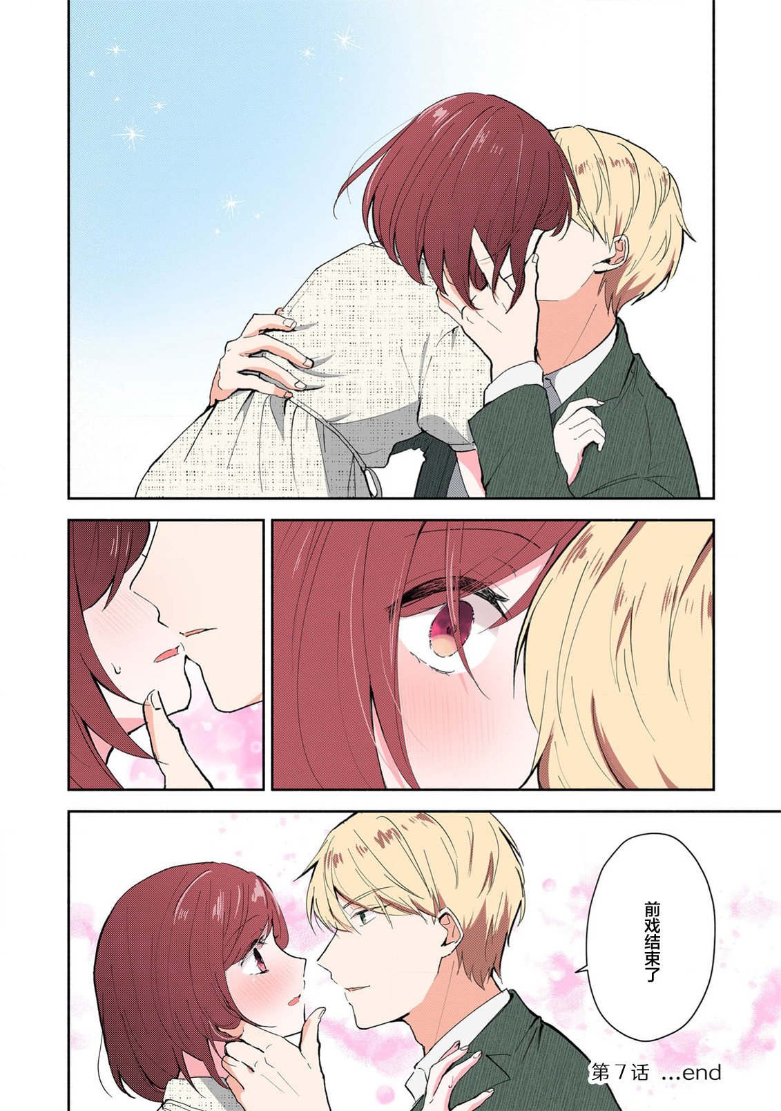 [Mikoto Aya]Ijiwaru na Jokyouju wa Asebamu Karada ni Goshuushin | 恶趣味的副教授迷恋流汗的身体 1-10[全彩版] [Chinese] [莉赛特汉化组] Page 183