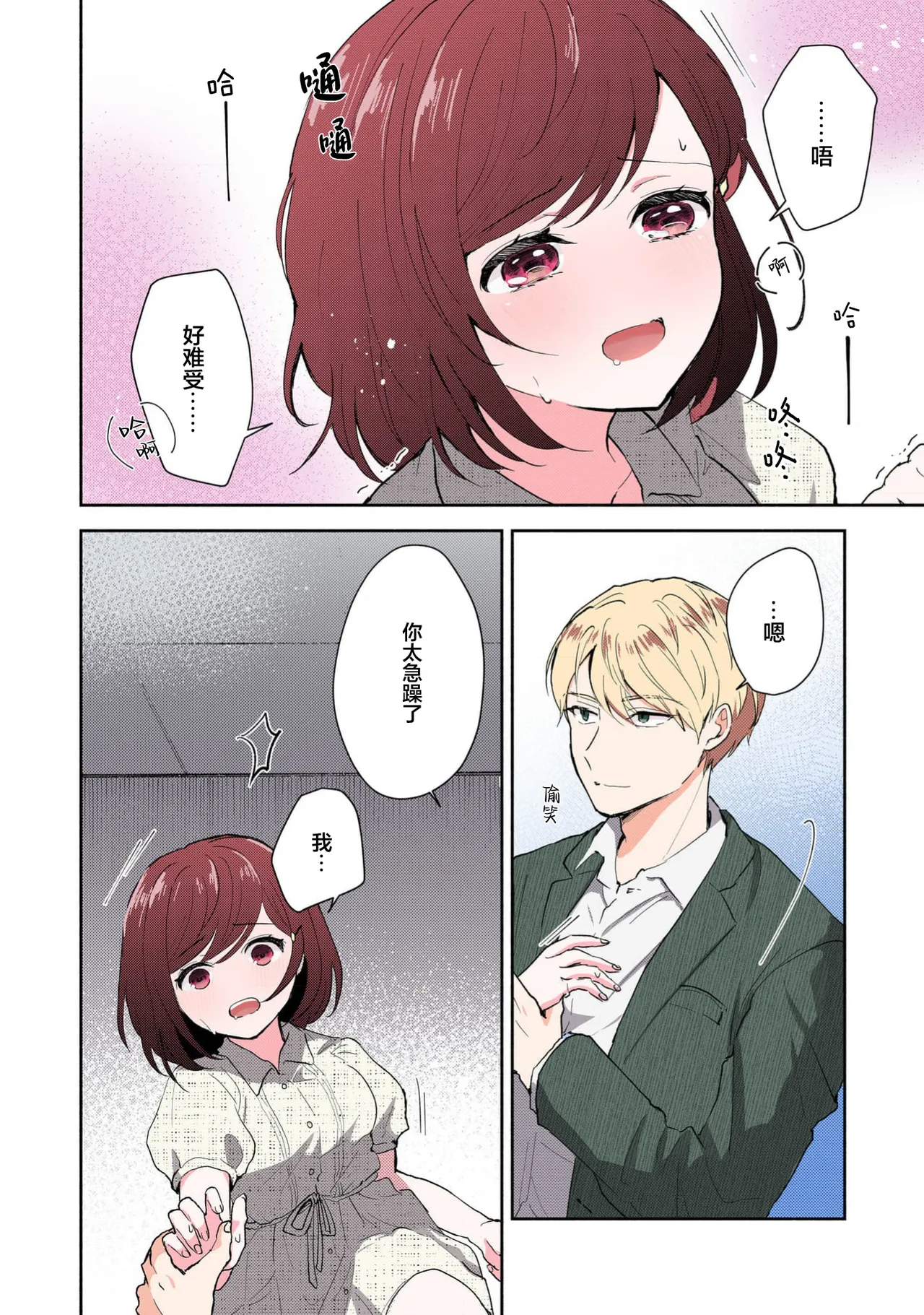 [Mikoto Aya]Ijiwaru na Jokyouju wa Asebamu Karada ni Goshuushin | 恶趣味的副教授迷恋流汗的身体 1-10[全彩版] [Chinese] [莉赛特汉化组] Page 189