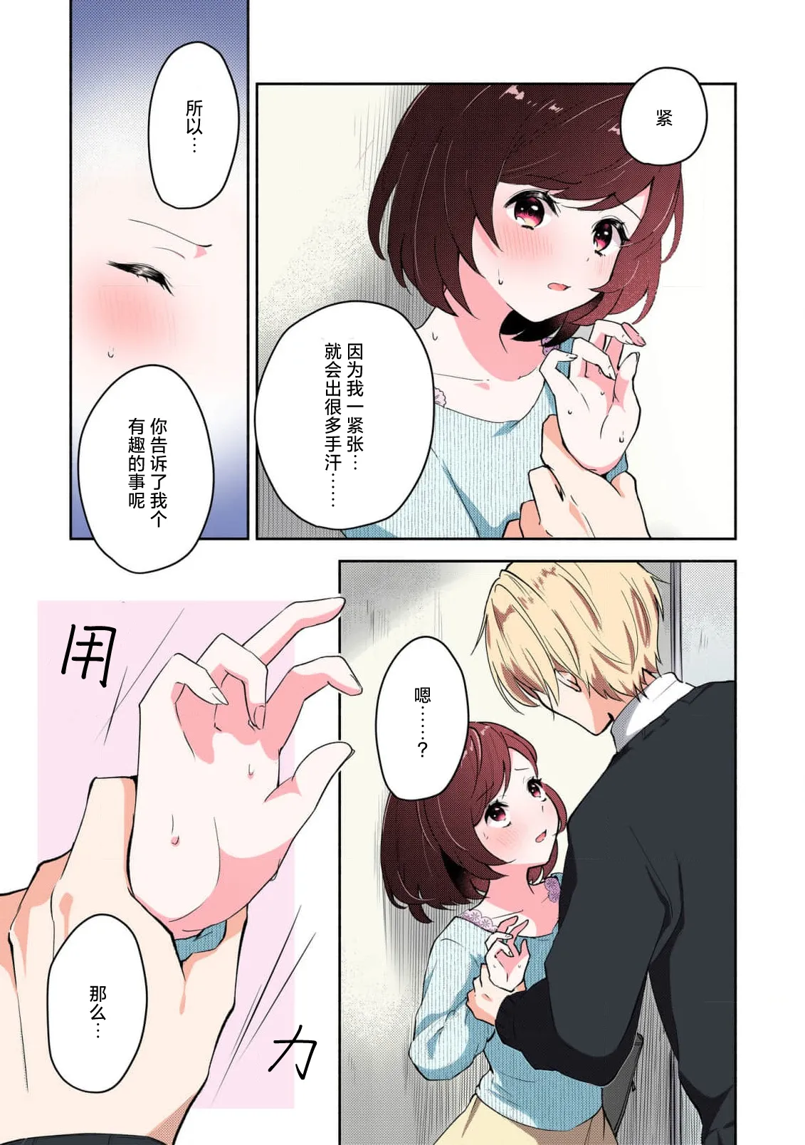 [Mikoto Aya]Ijiwaru na Jokyouju wa Asebamu Karada ni Goshuushin | 恶趣味的副教授迷恋流汗的身体 1-10[全彩版] [Chinese] [莉赛特汉化组] Page 19