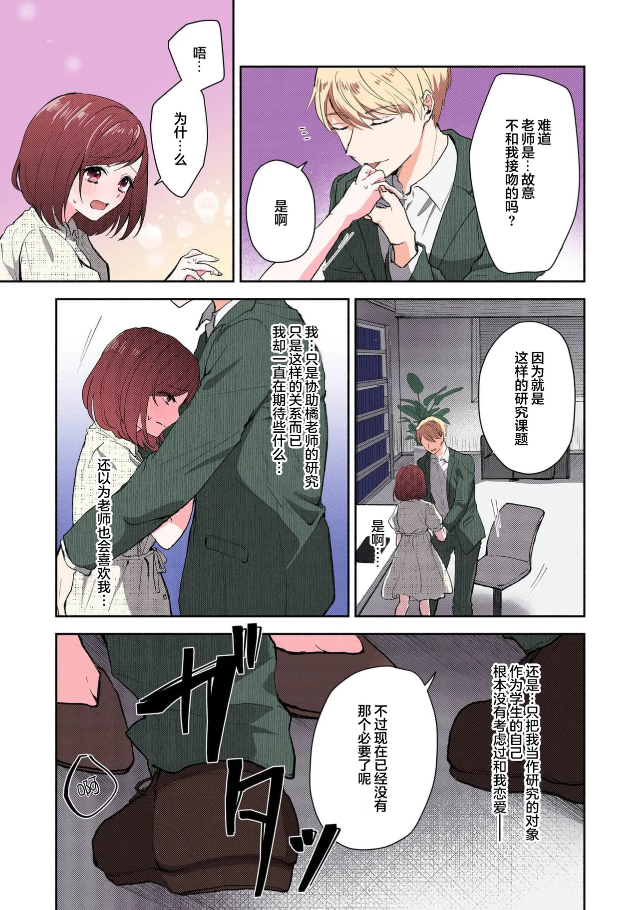 [Mikoto Aya]Ijiwaru na Jokyouju wa Asebamu Karada ni Goshuushin | 恶趣味的副教授迷恋流汗的身体 1-10[全彩版] [Chinese] [莉赛特汉化组] Page 190