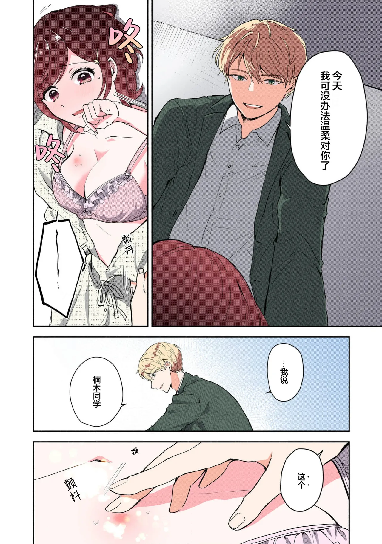 [Mikoto Aya]Ijiwaru na Jokyouju wa Asebamu Karada ni Goshuushin | 恶趣味的副教授迷恋流汗的身体 1-10[全彩版] [Chinese] [莉赛特汉化组] Page 193