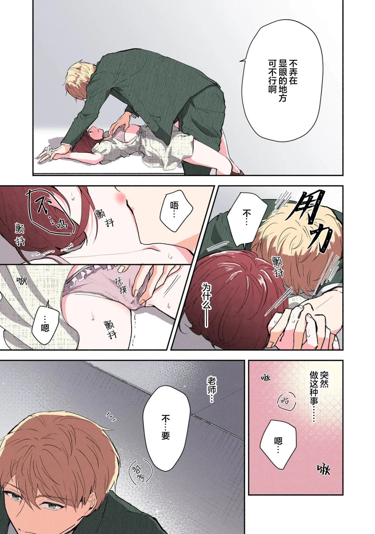 [Mikoto Aya]Ijiwaru na Jokyouju wa Asebamu Karada ni Goshuushin | 恶趣味的副教授迷恋流汗的身体 1-10[全彩版] [Chinese] [莉赛特汉化组] Page 194