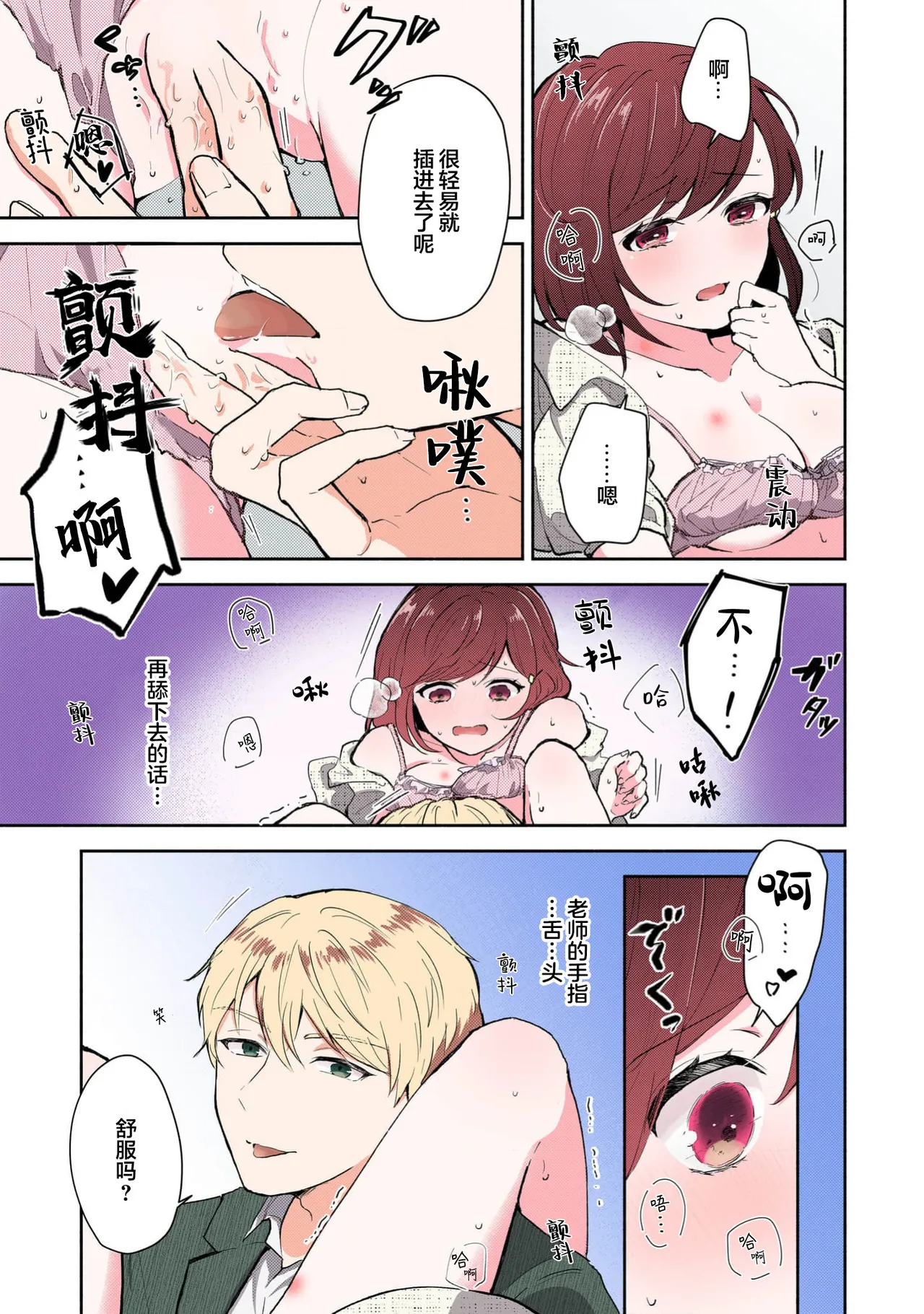 [Mikoto Aya]Ijiwaru na Jokyouju wa Asebamu Karada ni Goshuushin | 恶趣味的副教授迷恋流汗的身体 1-10[全彩版] [Chinese] [莉赛特汉化组] Page 196