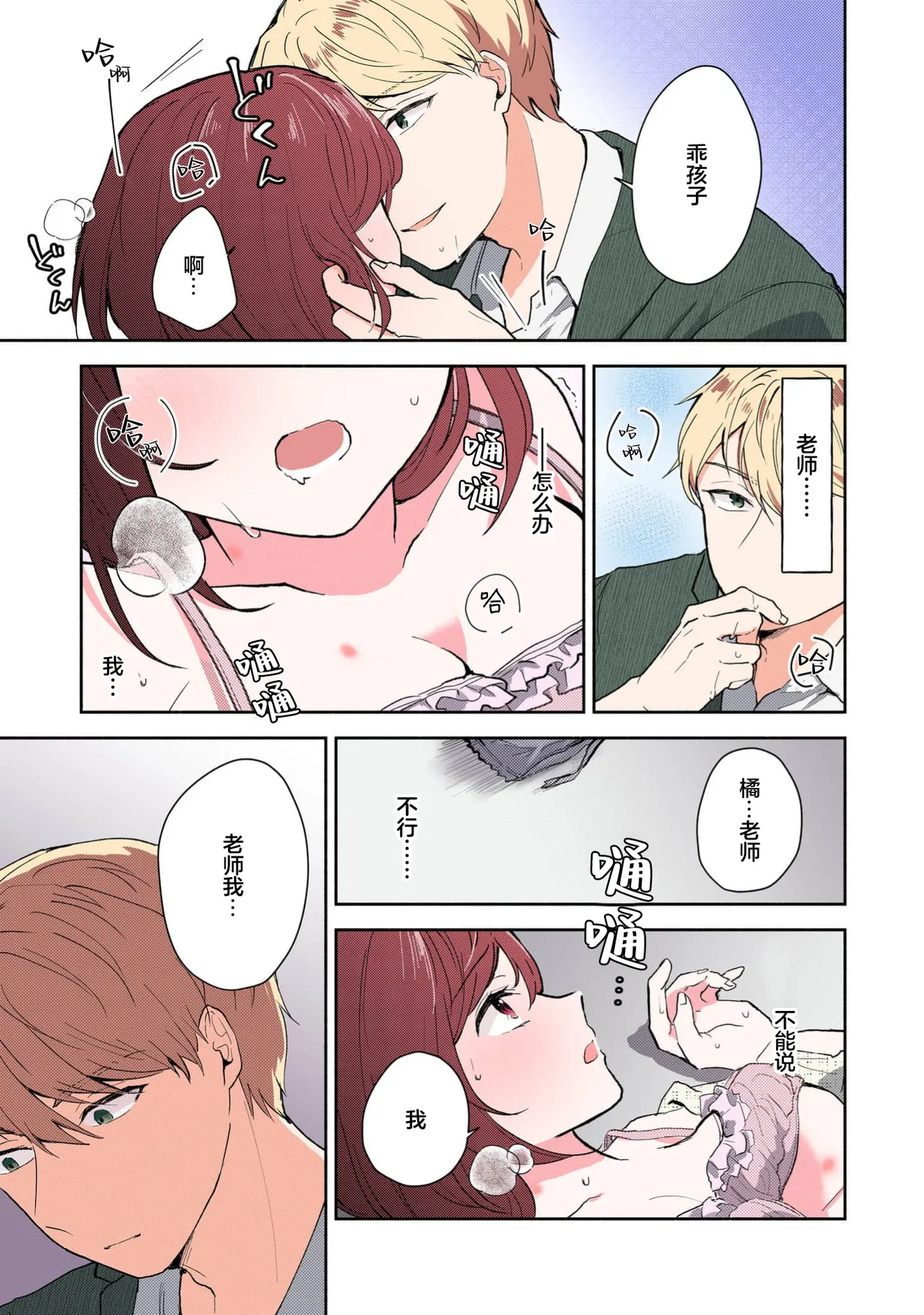 [Mikoto Aya]Ijiwaru na Jokyouju wa Asebamu Karada ni Goshuushin | 恶趣味的副教授迷恋流汗的身体 1-10[全彩版] [Chinese] [莉赛特汉化组] Page 198