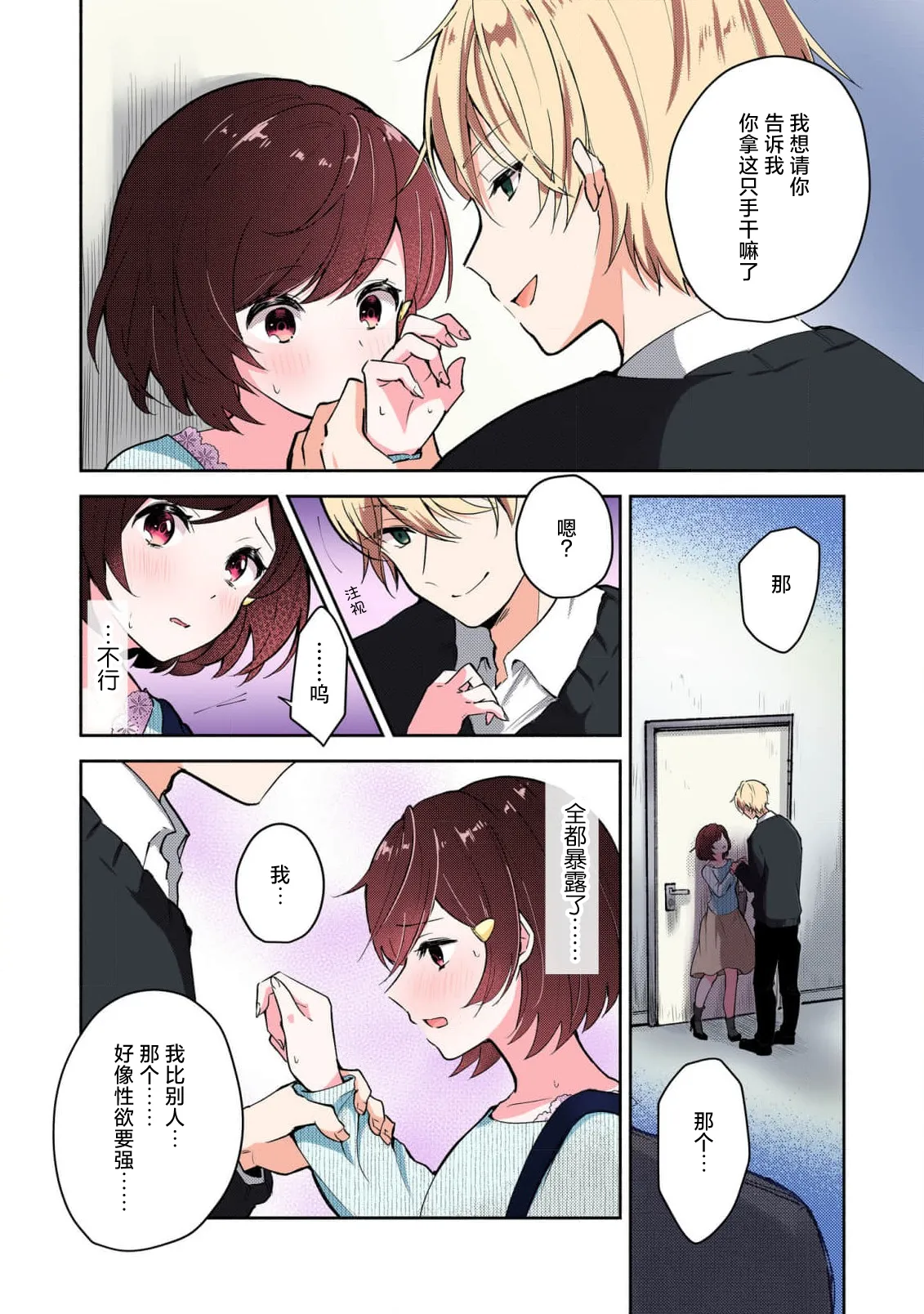 [Mikoto Aya]Ijiwaru na Jokyouju wa Asebamu Karada ni Goshuushin | 恶趣味的副教授迷恋流汗的身体 1-10[全彩版] [Chinese] [莉赛特汉化组] Page 20