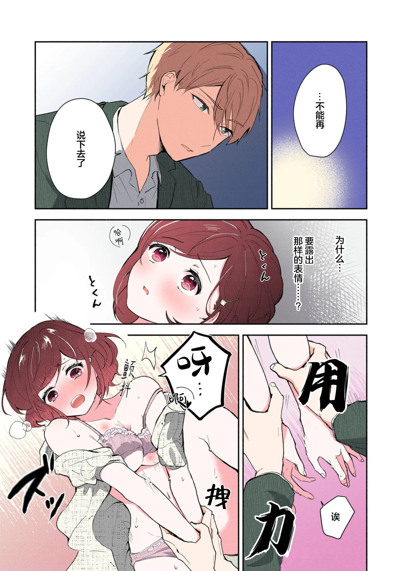 [Mikoto Aya]Ijiwaru na Jokyouju wa Asebamu Karada ni Goshuushin | 恶趣味的副教授迷恋流汗的身体 1-10[全彩版] [Chinese] [莉赛特汉化组] Page 200
