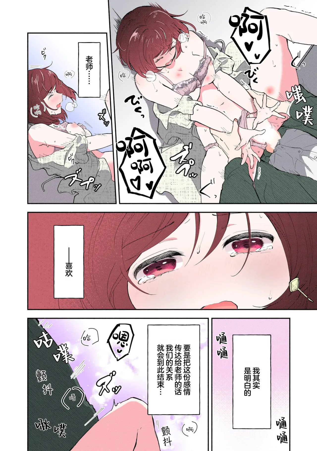 [Mikoto Aya]Ijiwaru na Jokyouju wa Asebamu Karada ni Goshuushin | 恶趣味的副教授迷恋流汗的身体 1-10[全彩版] [Chinese] [莉赛特汉化组] Page 201