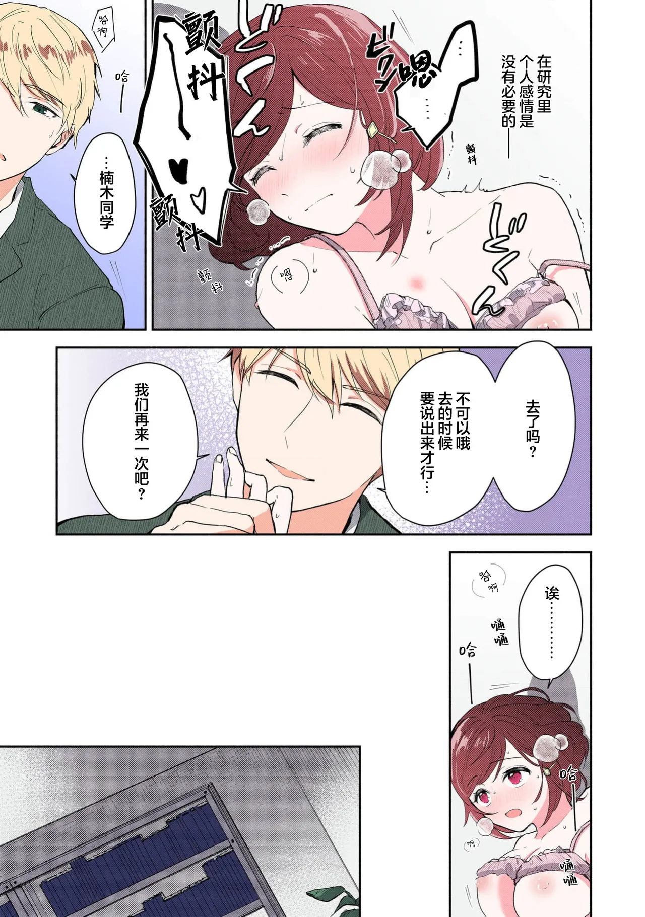 [Mikoto Aya]Ijiwaru na Jokyouju wa Asebamu Karada ni Goshuushin | 恶趣味的副教授迷恋流汗的身体 1-10[全彩版] [Chinese] [莉赛特汉化组] Page 202