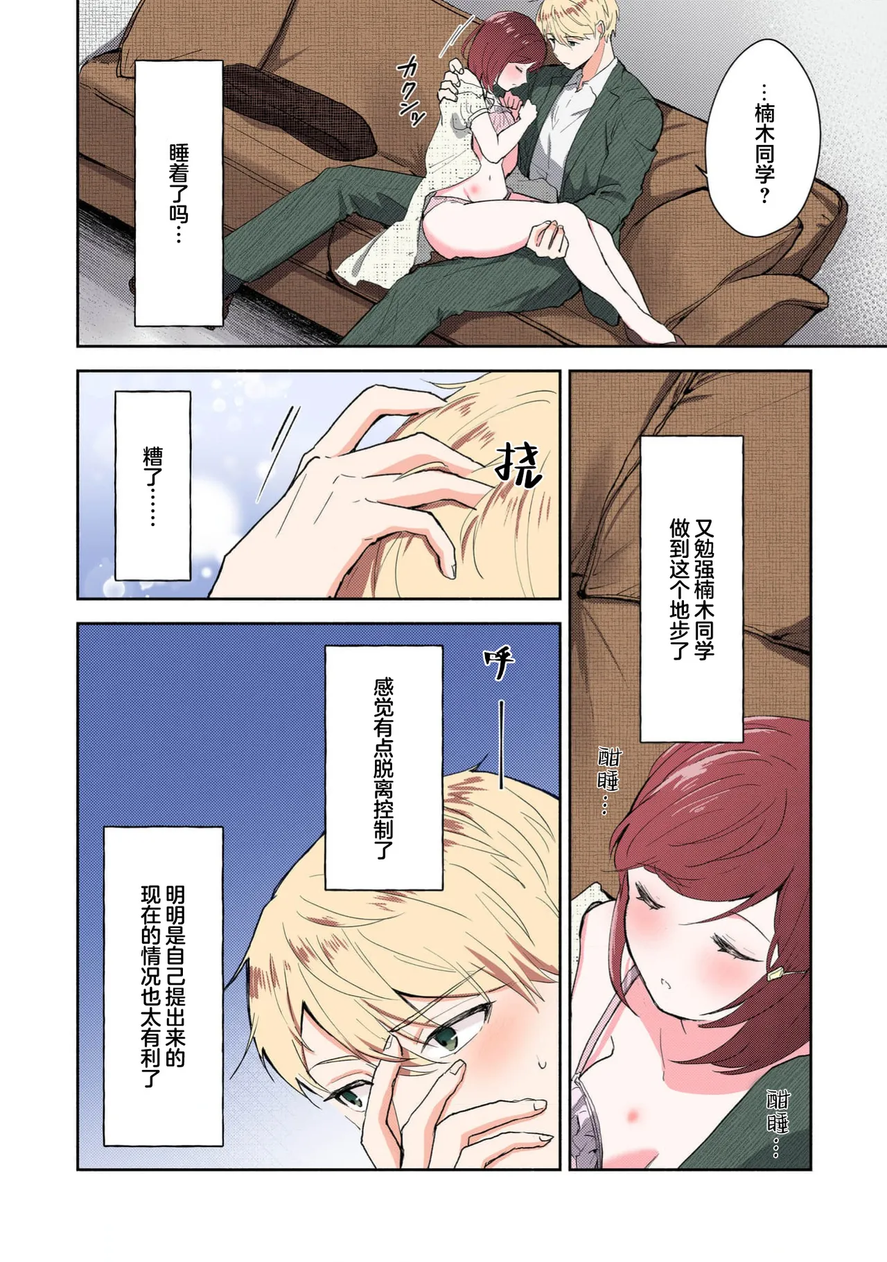 [Mikoto Aya]Ijiwaru na Jokyouju wa Asebamu Karada ni Goshuushin | 恶趣味的副教授迷恋流汗的身体 1-10[全彩版] [Chinese] [莉赛特汉化组] Page 203