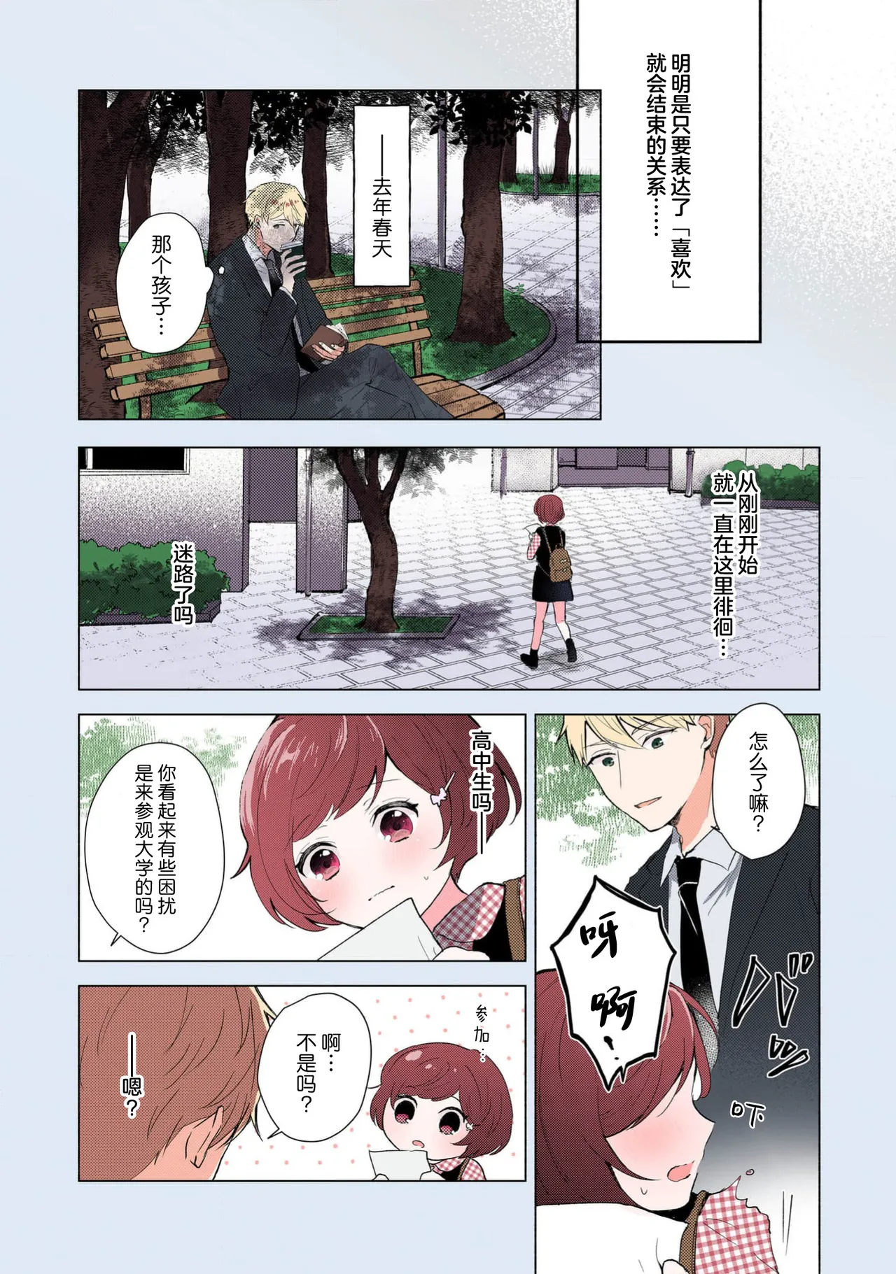 [Mikoto Aya]Ijiwaru na Jokyouju wa Asebamu Karada ni Goshuushin | 恶趣味的副教授迷恋流汗的身体 1-10[全彩版] [Chinese] [莉赛特汉化组] Page 204