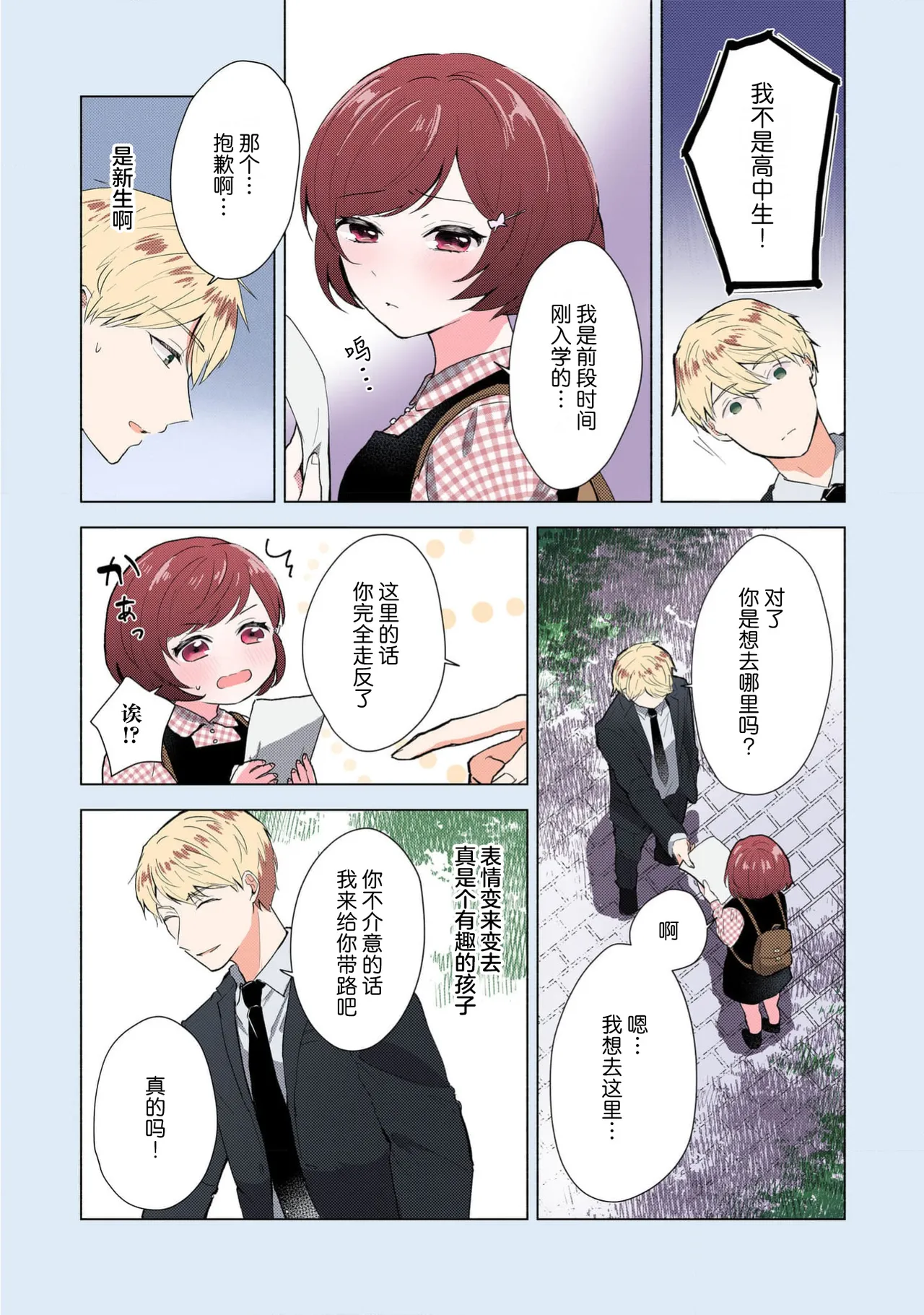 [Mikoto Aya]Ijiwaru na Jokyouju wa Asebamu Karada ni Goshuushin | 恶趣味的副教授迷恋流汗的身体 1-10[全彩版] [Chinese] [莉赛特汉化组] Page 205