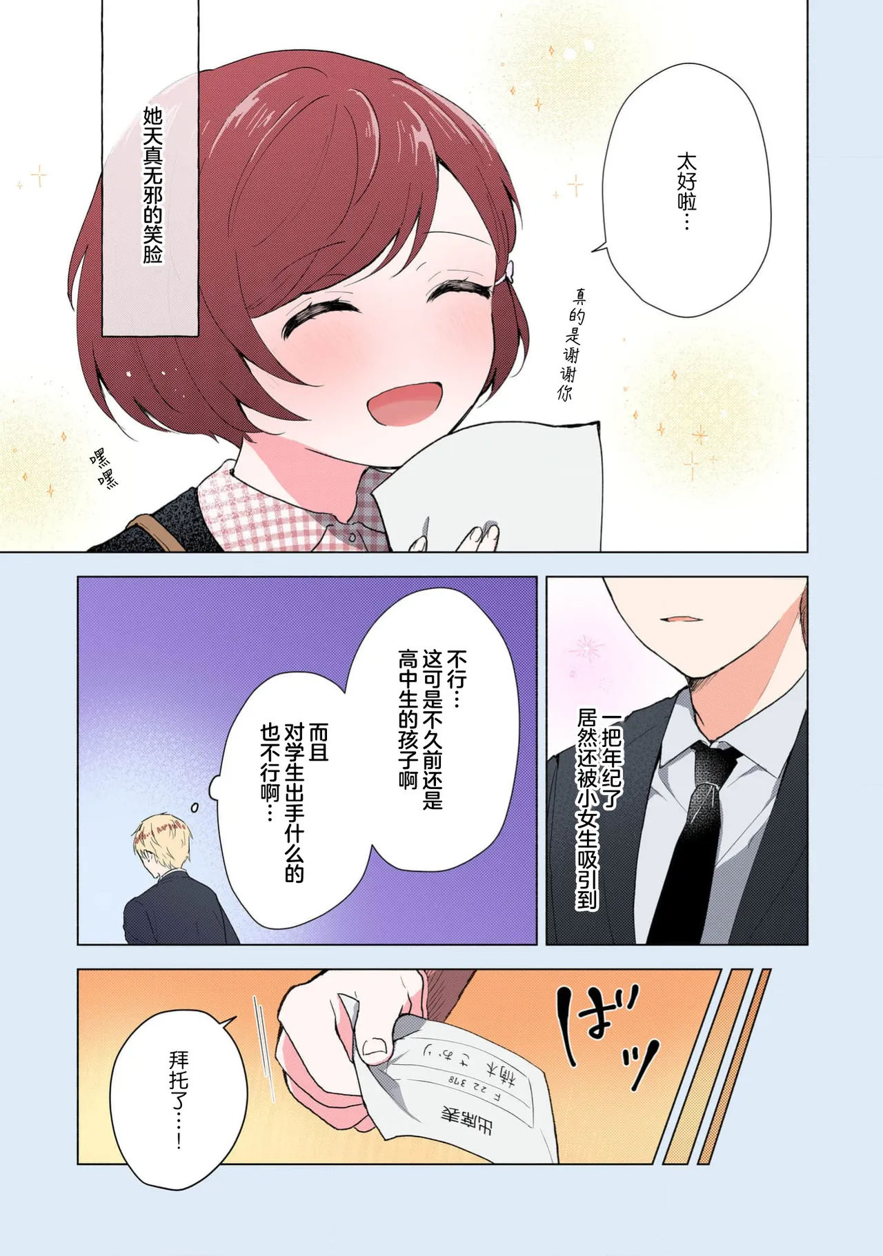 [Mikoto Aya]Ijiwaru na Jokyouju wa Asebamu Karada ni Goshuushin | 恶趣味的副教授迷恋流汗的身体 1-10[全彩版] [Chinese] [莉赛特汉化组] Page 206