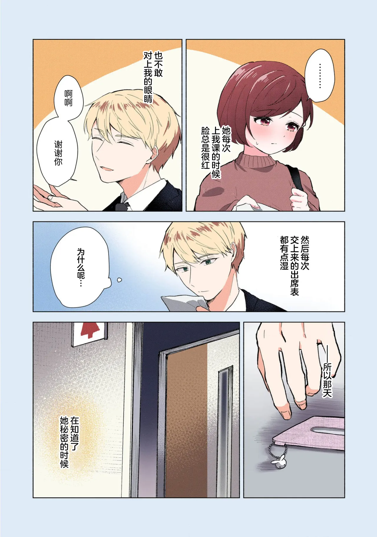 [Mikoto Aya]Ijiwaru na Jokyouju wa Asebamu Karada ni Goshuushin | 恶趣味的副教授迷恋流汗的身体 1-10[全彩版] [Chinese] [莉赛特汉化组] Page 207