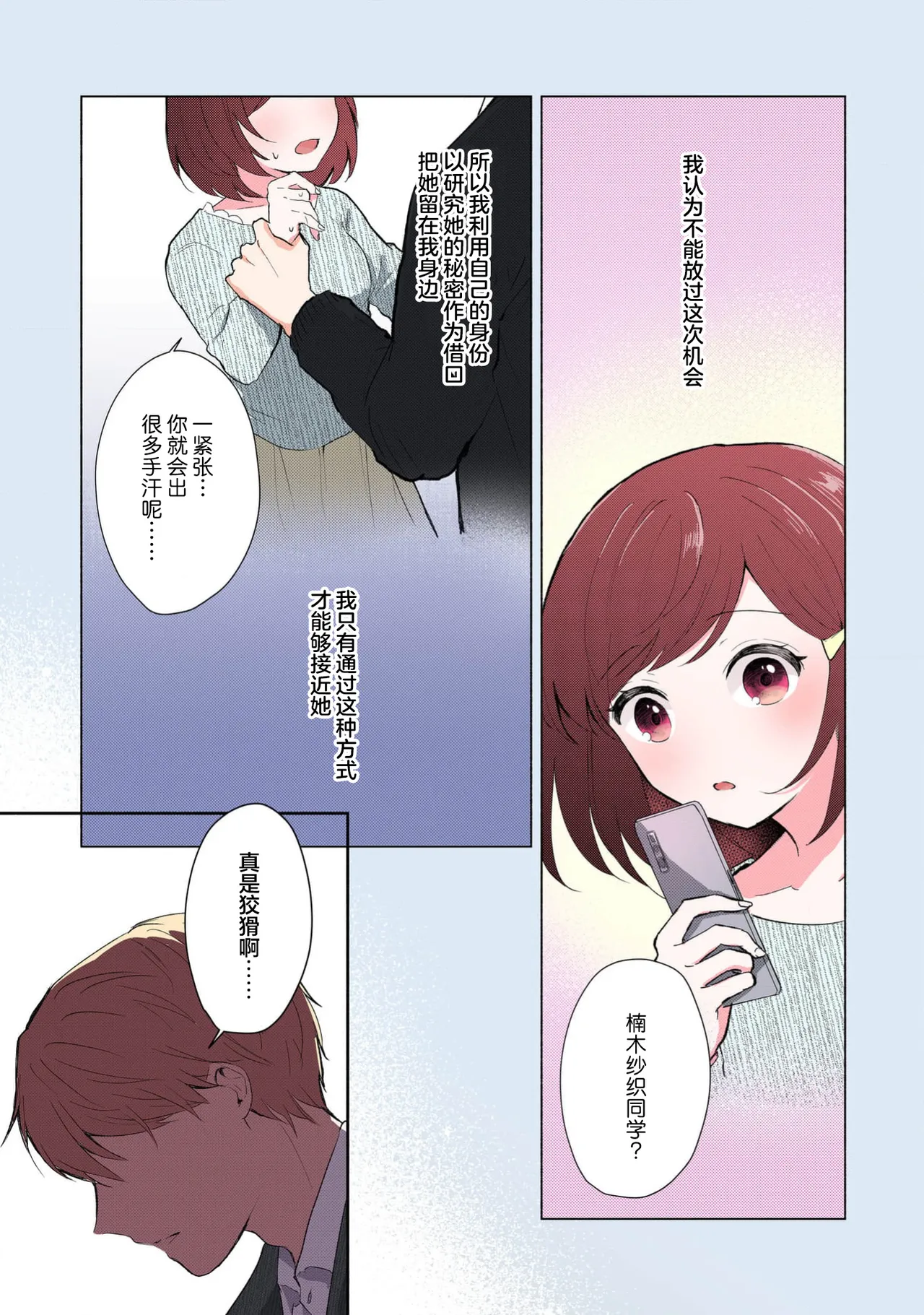 [Mikoto Aya]Ijiwaru na Jokyouju wa Asebamu Karada ni Goshuushin | 恶趣味的副教授迷恋流汗的身体 1-10[全彩版] [Chinese] [莉赛特汉化组] Page 208