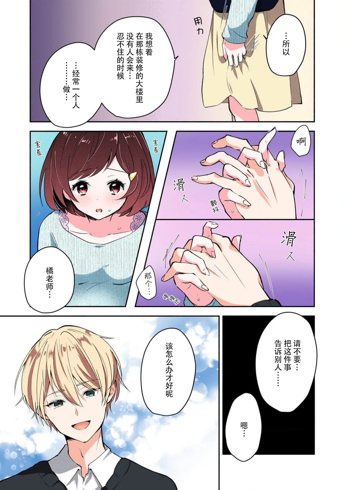 [Mikoto Aya]Ijiwaru na Jokyouju wa Asebamu Karada ni Goshuushin | 恶趣味的副教授迷恋流汗的身体 1-10[全彩版] [Chinese] [莉赛特汉化组] Page 21