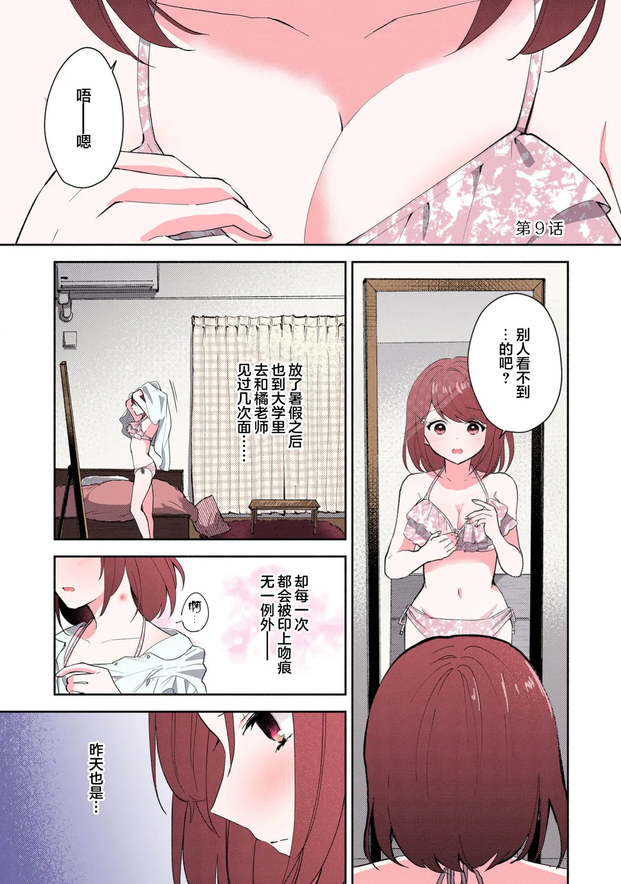 [Mikoto Aya]Ijiwaru na Jokyouju wa Asebamu Karada ni Goshuushin | 恶趣味的副教授迷恋流汗的身体 1-10[全彩版] [Chinese] [莉赛特汉化组] Page 213