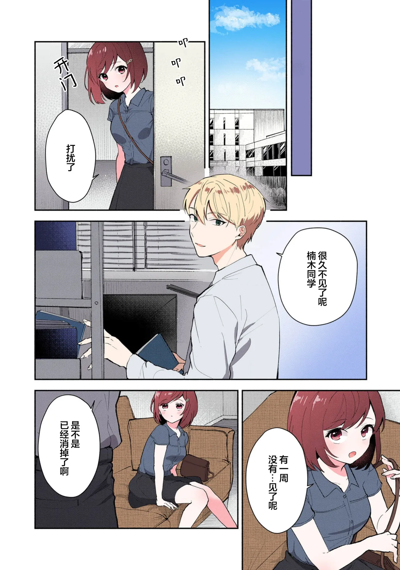 [Mikoto Aya]Ijiwaru na Jokyouju wa Asebamu Karada ni Goshuushin | 恶趣味的副教授迷恋流汗的身体 1-10[全彩版] [Chinese] [莉赛特汉化组] Page 214