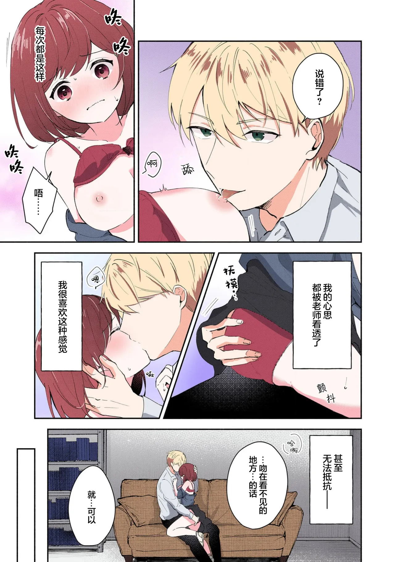 [Mikoto Aya]Ijiwaru na Jokyouju wa Asebamu Karada ni Goshuushin | 恶趣味的副教授迷恋流汗的身体 1-10[全彩版] [Chinese] [莉赛特汉化组] Page 219