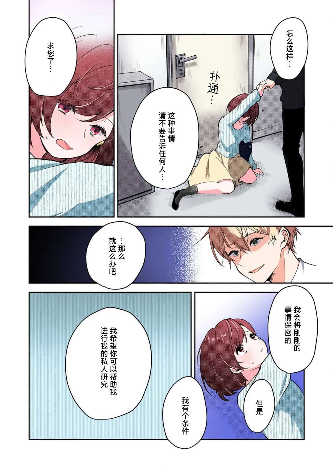[Mikoto Aya]Ijiwaru na Jokyouju wa Asebamu Karada ni Goshuushin | 恶趣味的副教授迷恋流汗的身体 1-10[全彩版] [Chinese] [莉赛特汉化组] Page 22