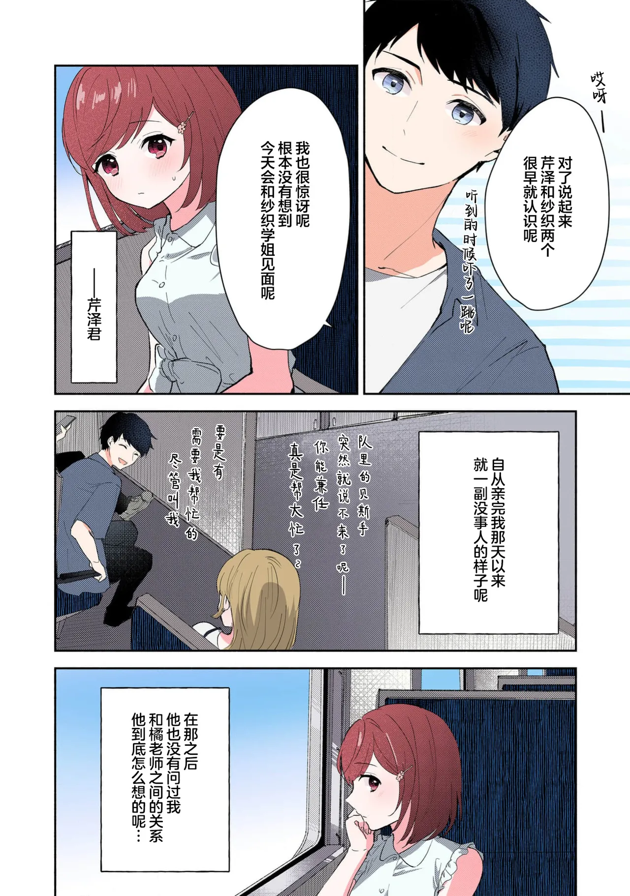 [Mikoto Aya]Ijiwaru na Jokyouju wa Asebamu Karada ni Goshuushin | 恶趣味的副教授迷恋流汗的身体 1-10[全彩版] [Chinese] [莉赛特汉化组] Page 222