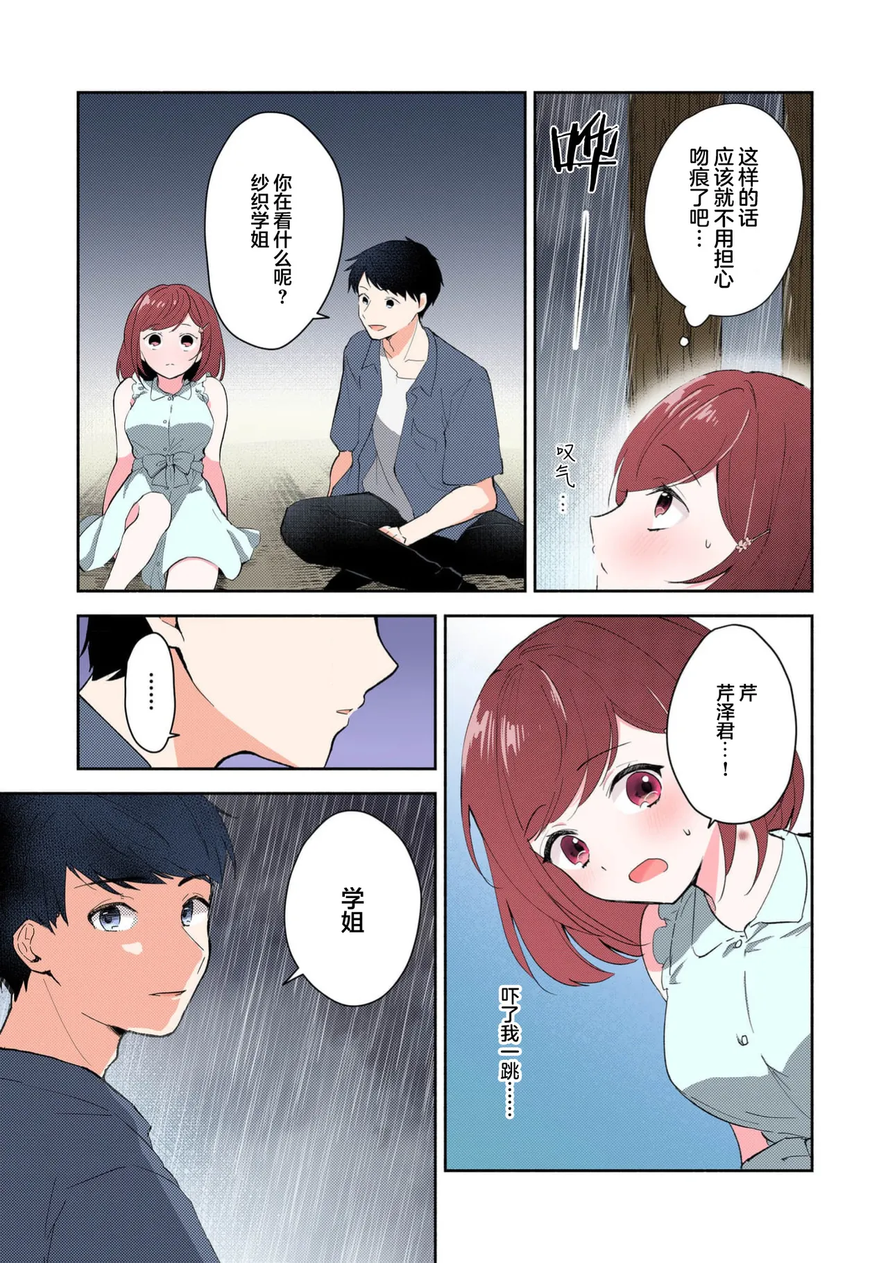 [Mikoto Aya]Ijiwaru na Jokyouju wa Asebamu Karada ni Goshuushin | 恶趣味的副教授迷恋流汗的身体 1-10[全彩版] [Chinese] [莉赛特汉化组] Page 225